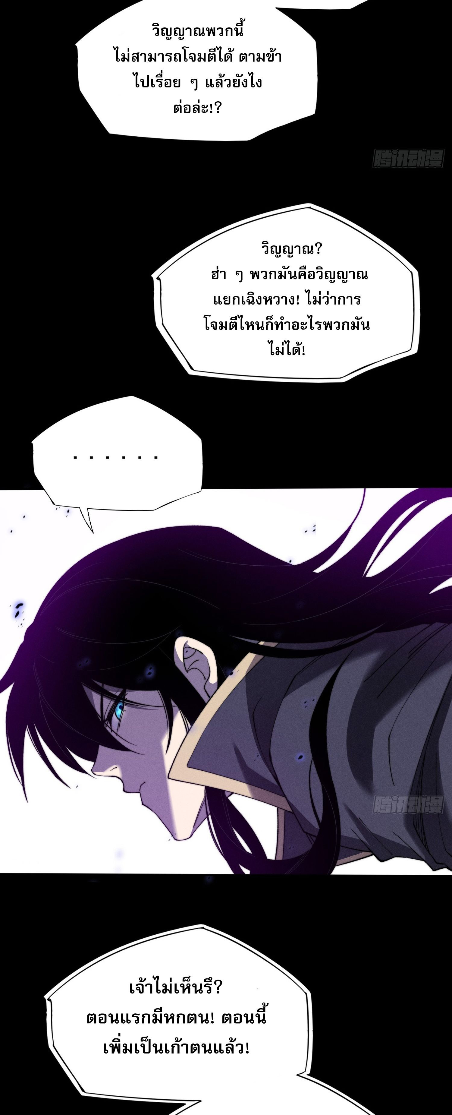 วิถีเซียนนอกรีต ตอนที่ 15 หน้า 43