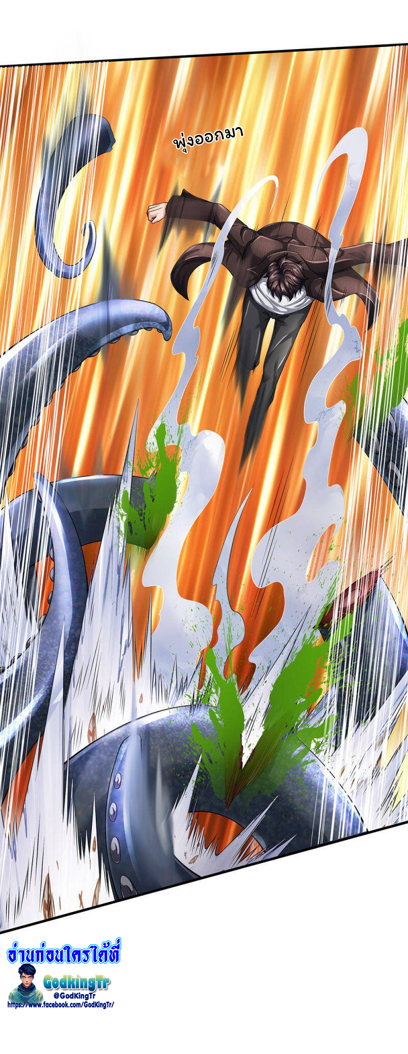 ราชาเทพนิรันดร์ (Eternal god king) ตอนที่ 183 หน้า 23