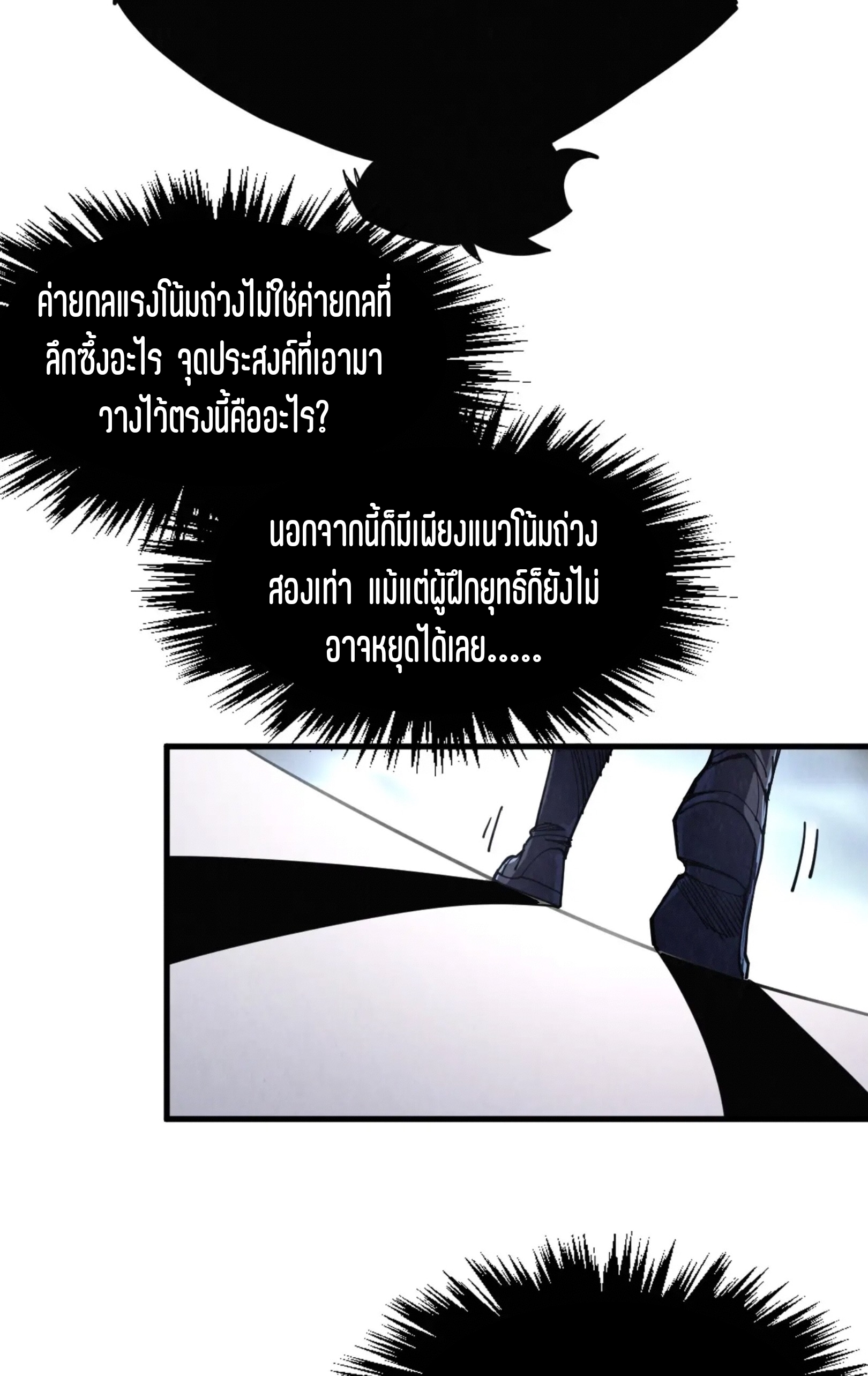 มหาเทพนิรันดร์กาล ตอนที่ 178 หน้า 39