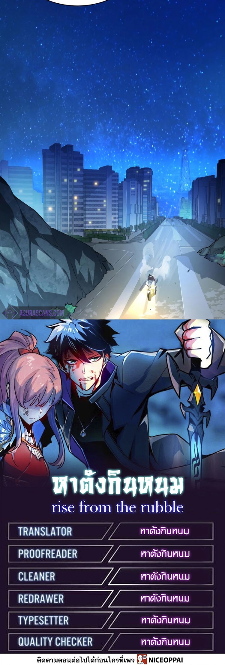 Rise From The Rubble |  เศษซากวันสิ้นโลก ตอนที่ 86 หน้า 18