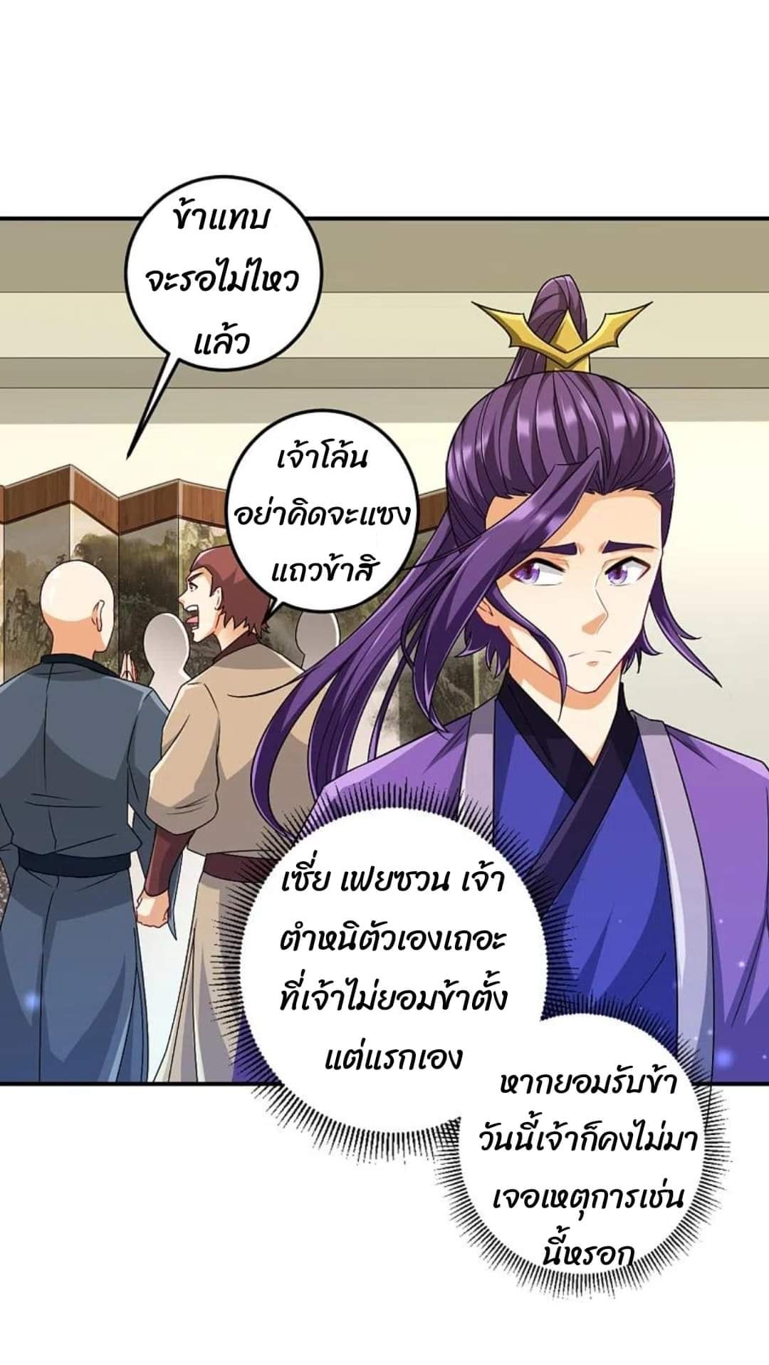 ข้ารับใช้ชั้นหนึ่ง ตอนที่ 237 หน้า 14