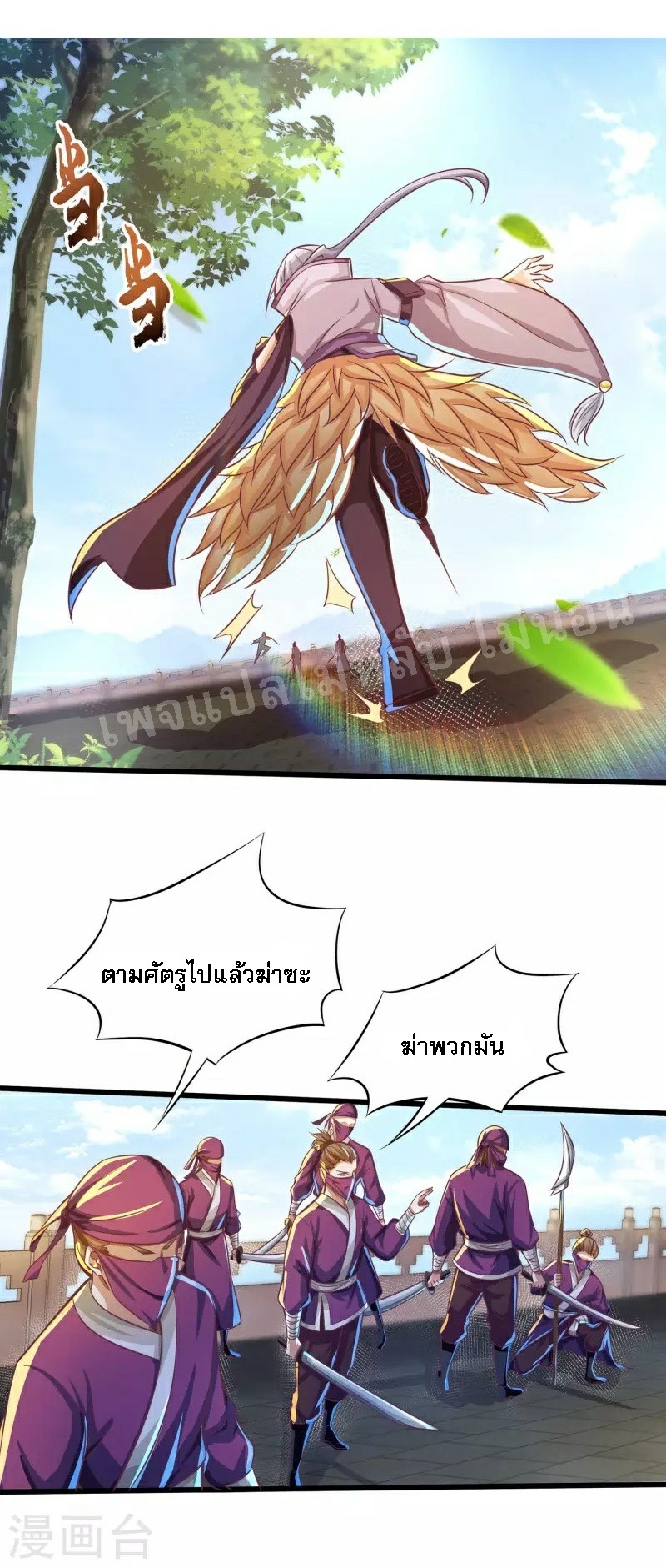 |.การหวนคืนราชันย์เทพสวรรค์ (จบแล้ว) ตอนที่ 53 หน้า 11