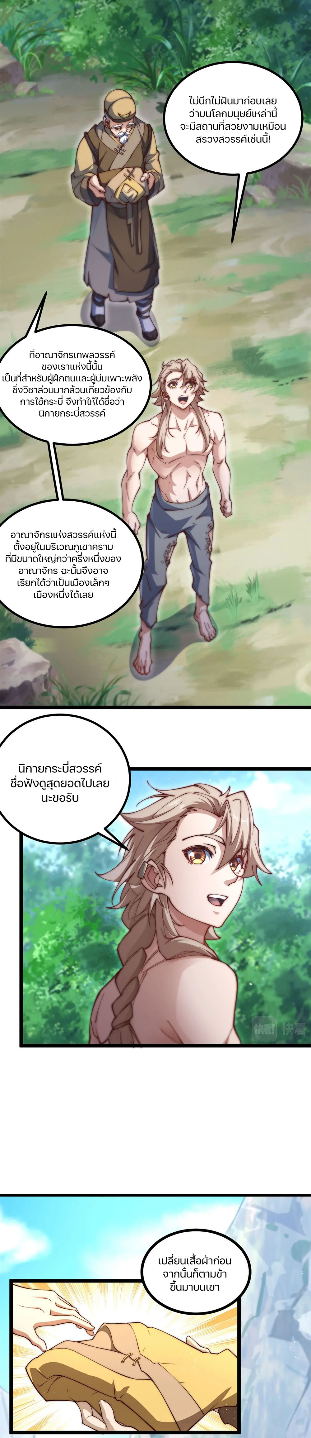 Heaven’s Devourer ผู้กลืนกินสวรรค์ ตอนที่ 4 หน้า 5