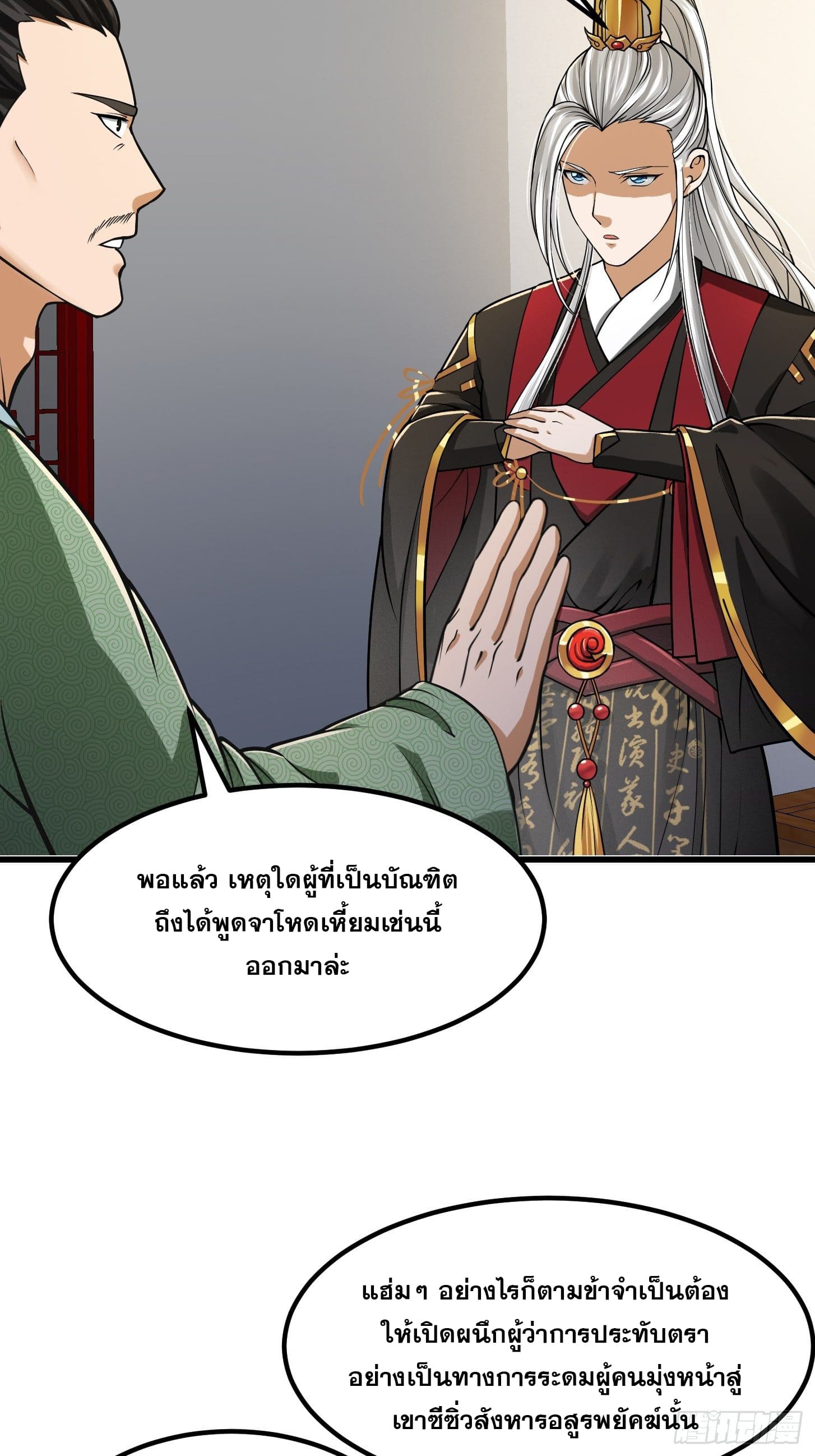 ข้าใช้คัมภีร์ยามว่างบรรลุปราช์ญ (ทันจีน) ตอนที่ 10 หน้า 13