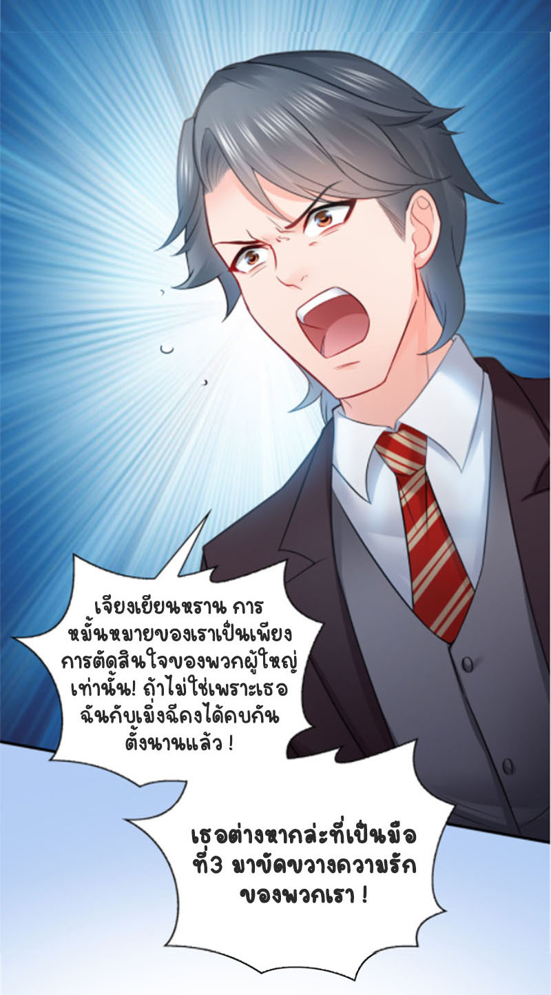 (ชนจีน)Perfect Secret Love The Bad New Wife Is a Little Sweet ตอนที่ 39 หน้า 8