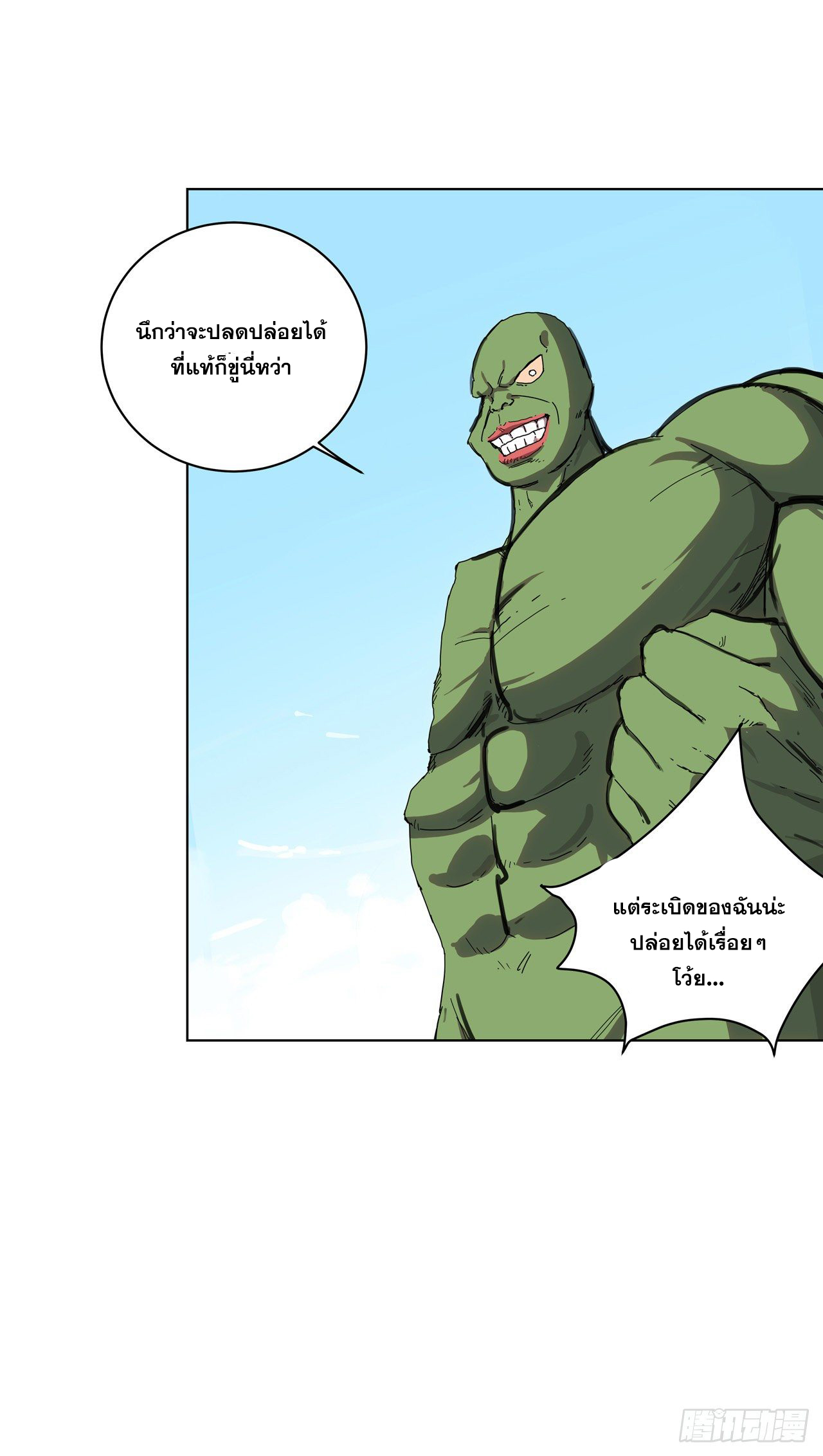 Cultivator vs Superhero (ทันจีน) ตอนที่ 28 หน้า 15