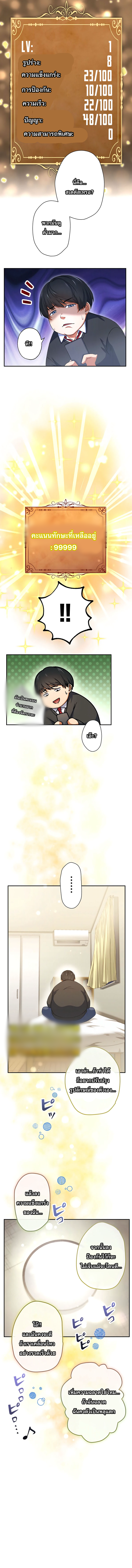 The Outcast Returns from Another World as King of Delinquents ตอนที่ 3 หน้า 13