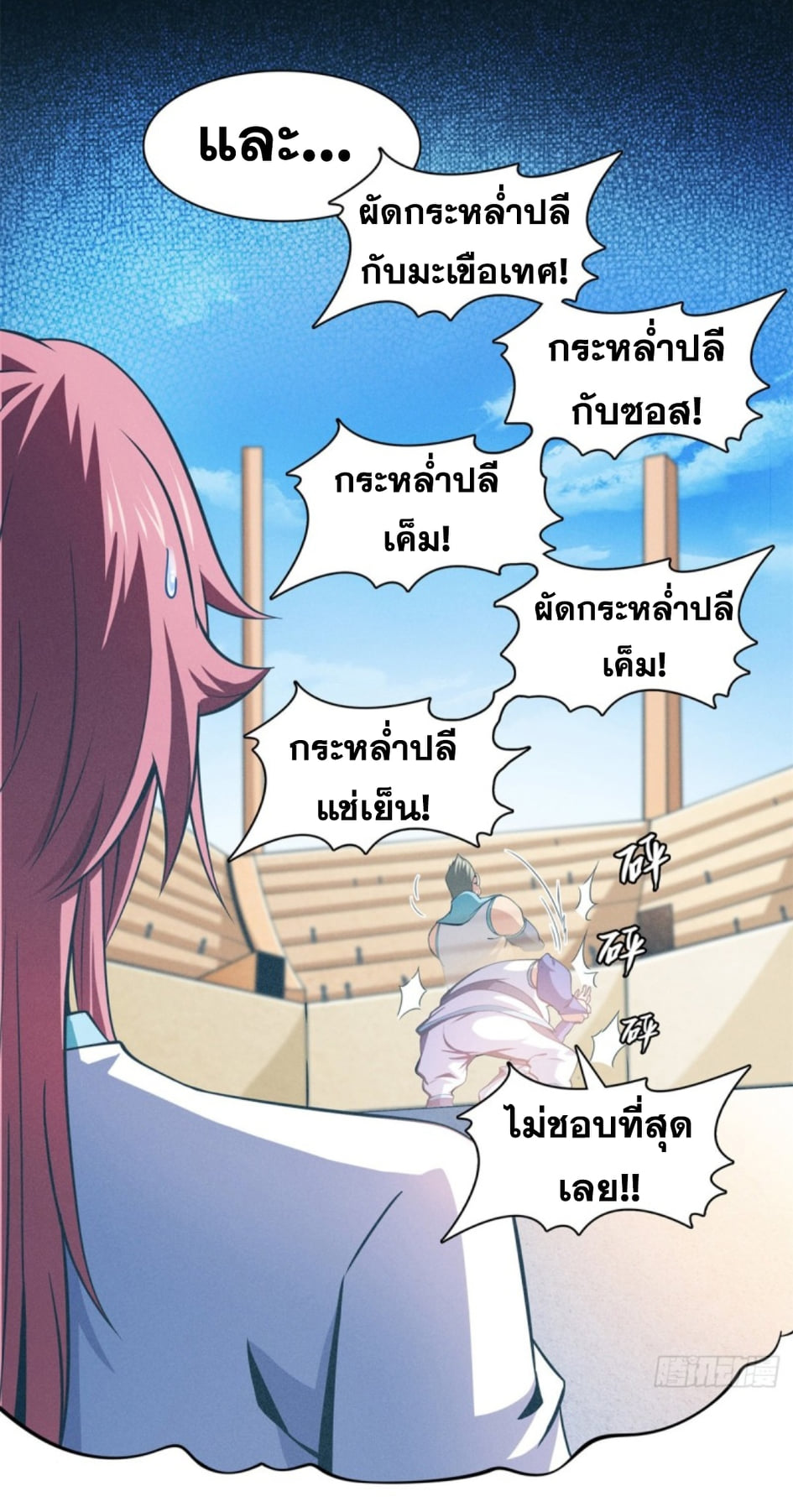 Library Of Heaven's Path ตอนที่ 124 หน้า 40