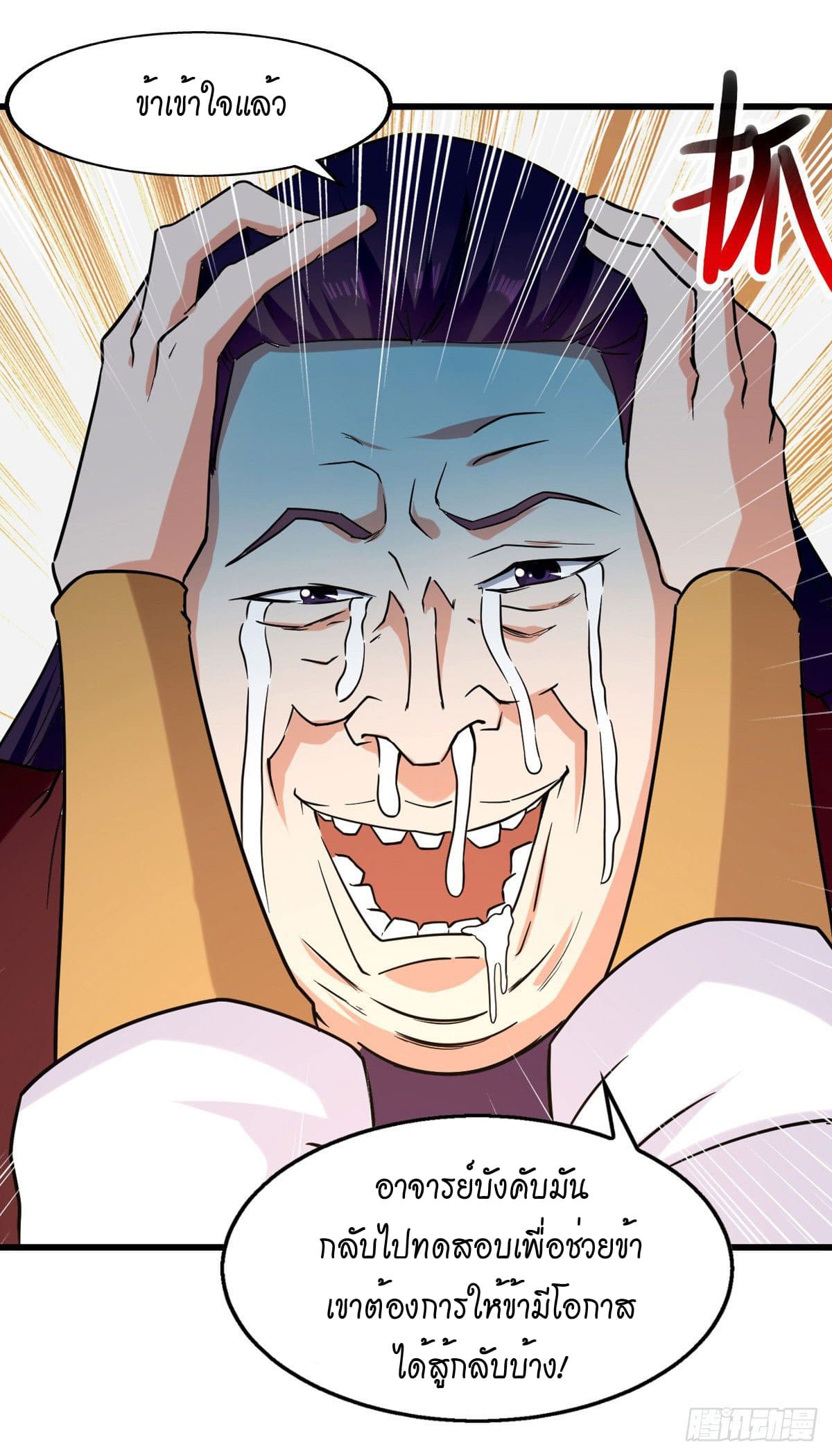 Peerless Martial Spirit ตอนที่ 89 หน้า 16