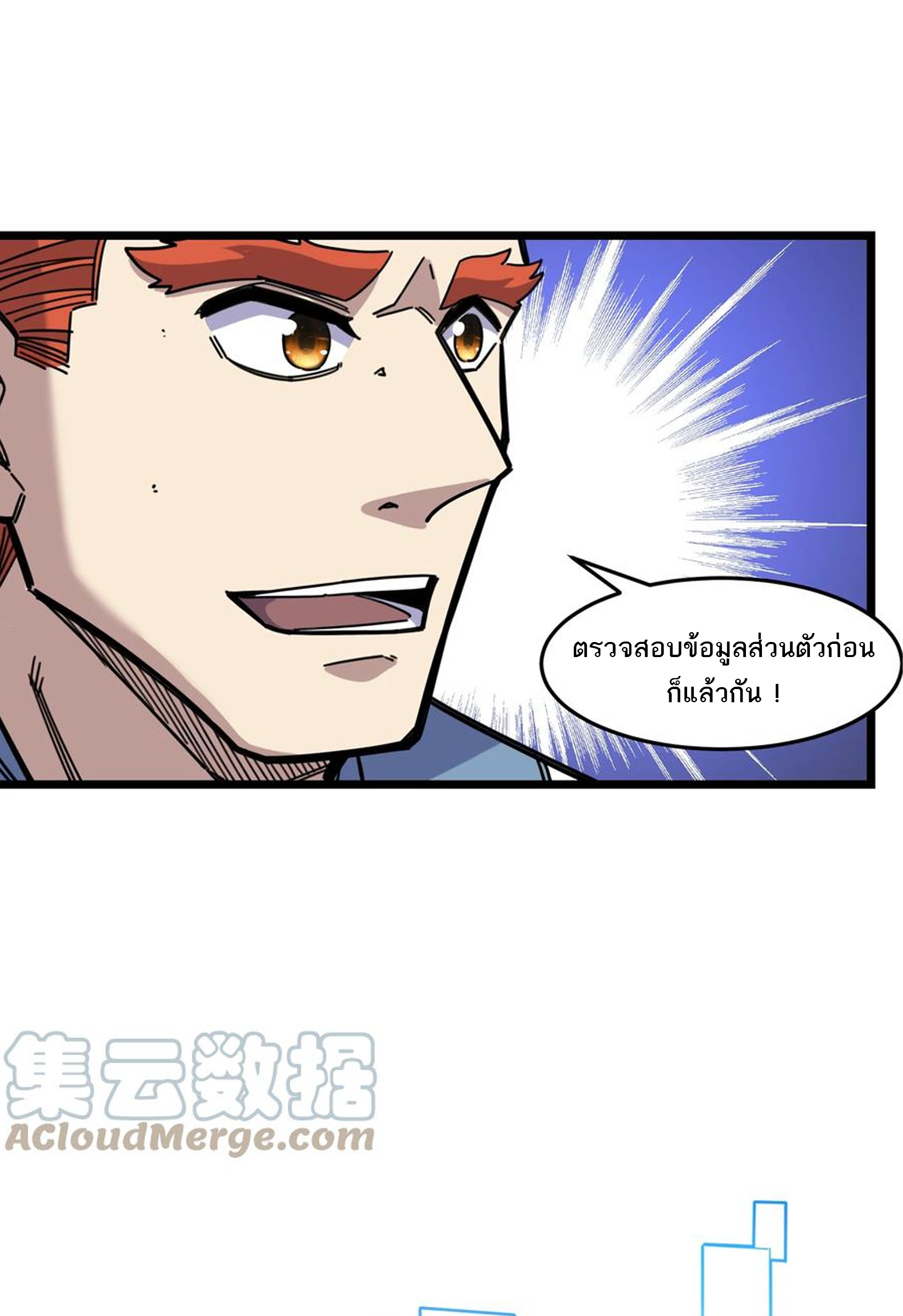 (ชนจีน) แกล้งเป็น NPC "หลอก" คนที่ "มาจากต่างโลก" ให้พัตนานิกายให้ No.1 !!? ตอนที่ 17 หน้า 4