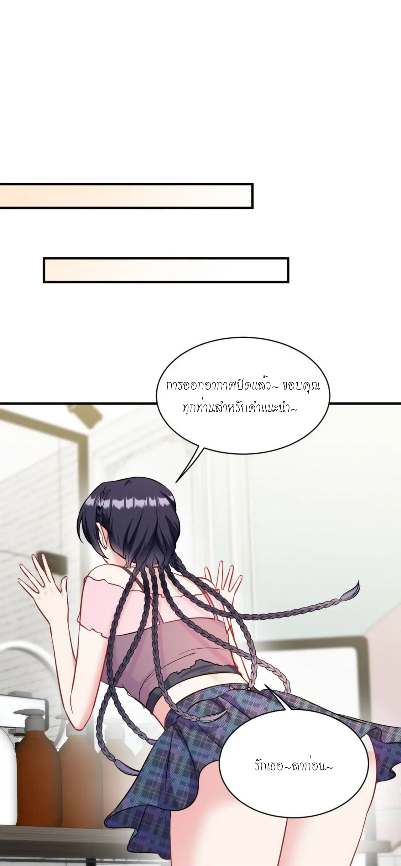 ผมไปเกาะสาวสวยกิน, แต่ตอนนี้ฉันเป็นคนร่ำรวยแล้ว~ ตอนที่ 54 หน้า 21