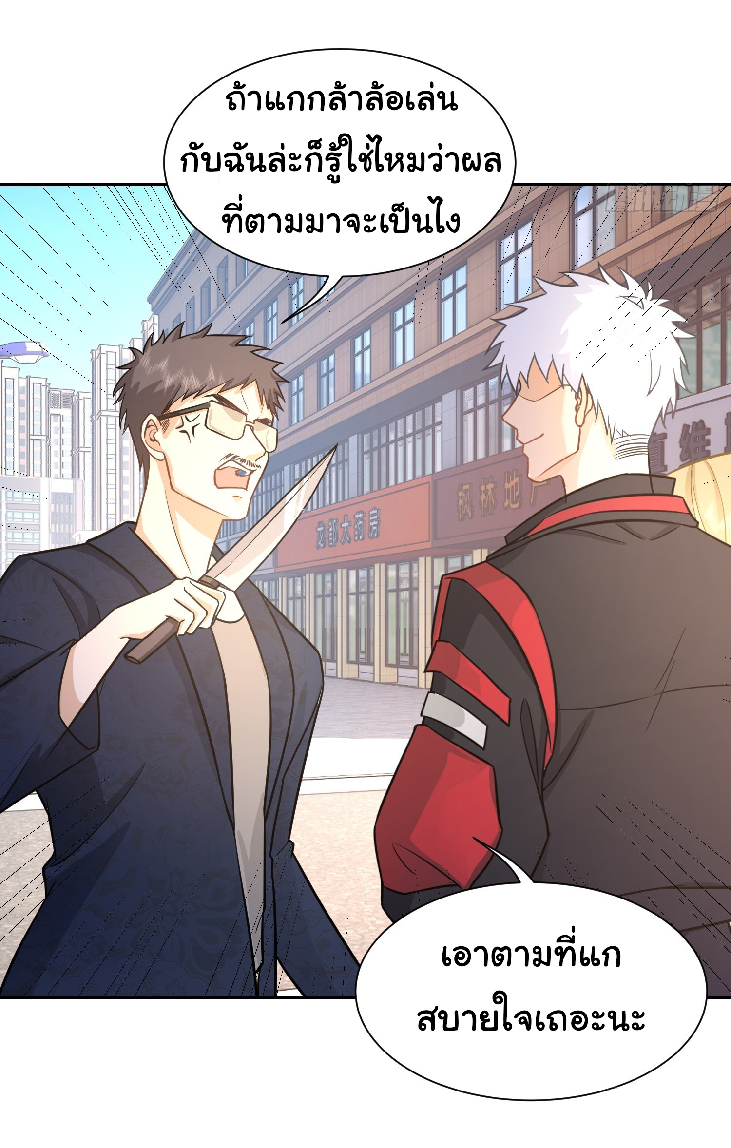 คำสั่งราชามังกร! ตอนที่ 25 หน้า 7