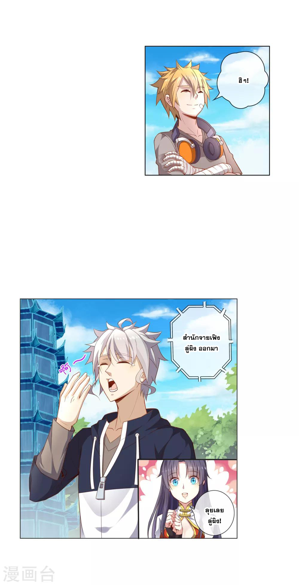 การจุติของมหาเวทย์ ผู้ไร้พ่าย ตอนที่ 10 หน้า 6