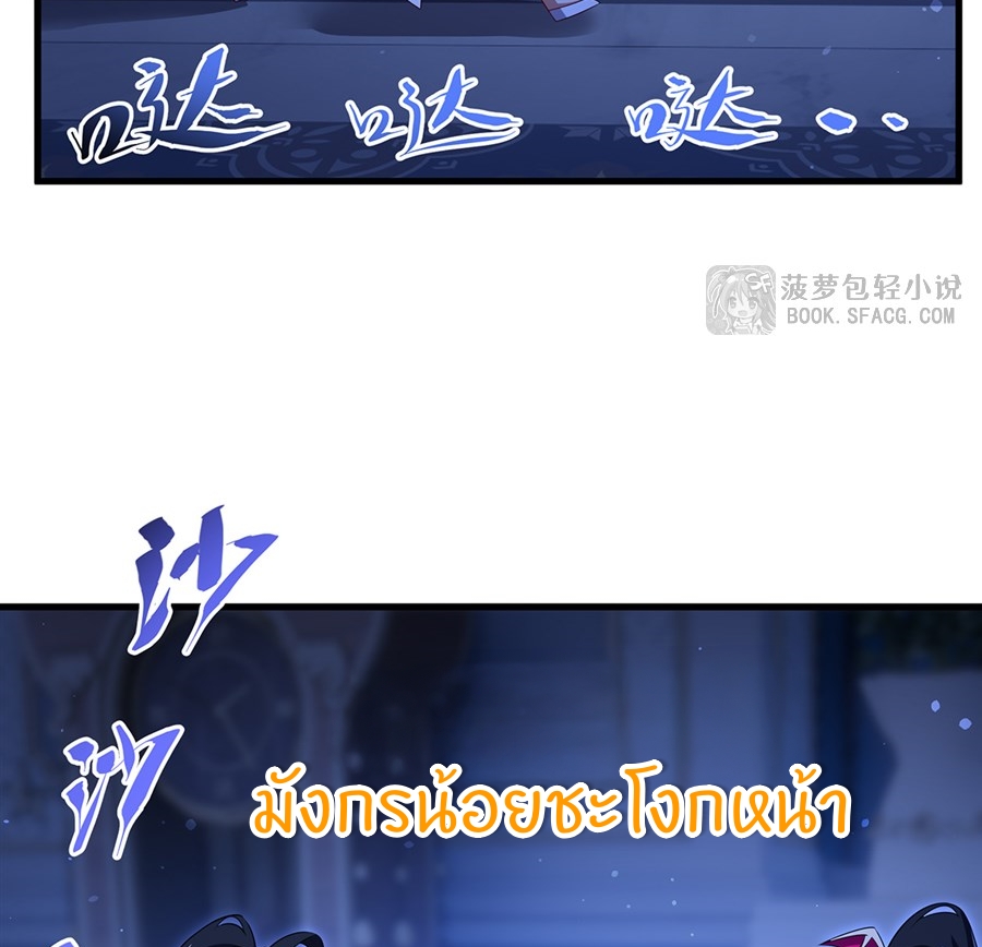 Shut Up, Evil Dragon! I don't want to raise a child with you anymore ตอนที่ 81 หน้า 43