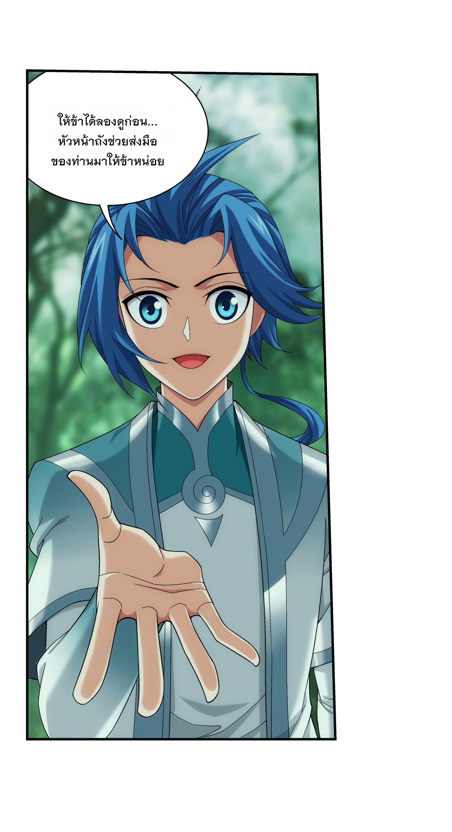 Da Zhu Zai ศึกปรมาจารย์สะท้านฟ้า (ชนจีน) ตอนที่ 313 หน้า 35