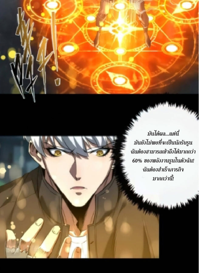 ราชาแห่งอักษรรูน ตอนที่ 3 หน้า 49