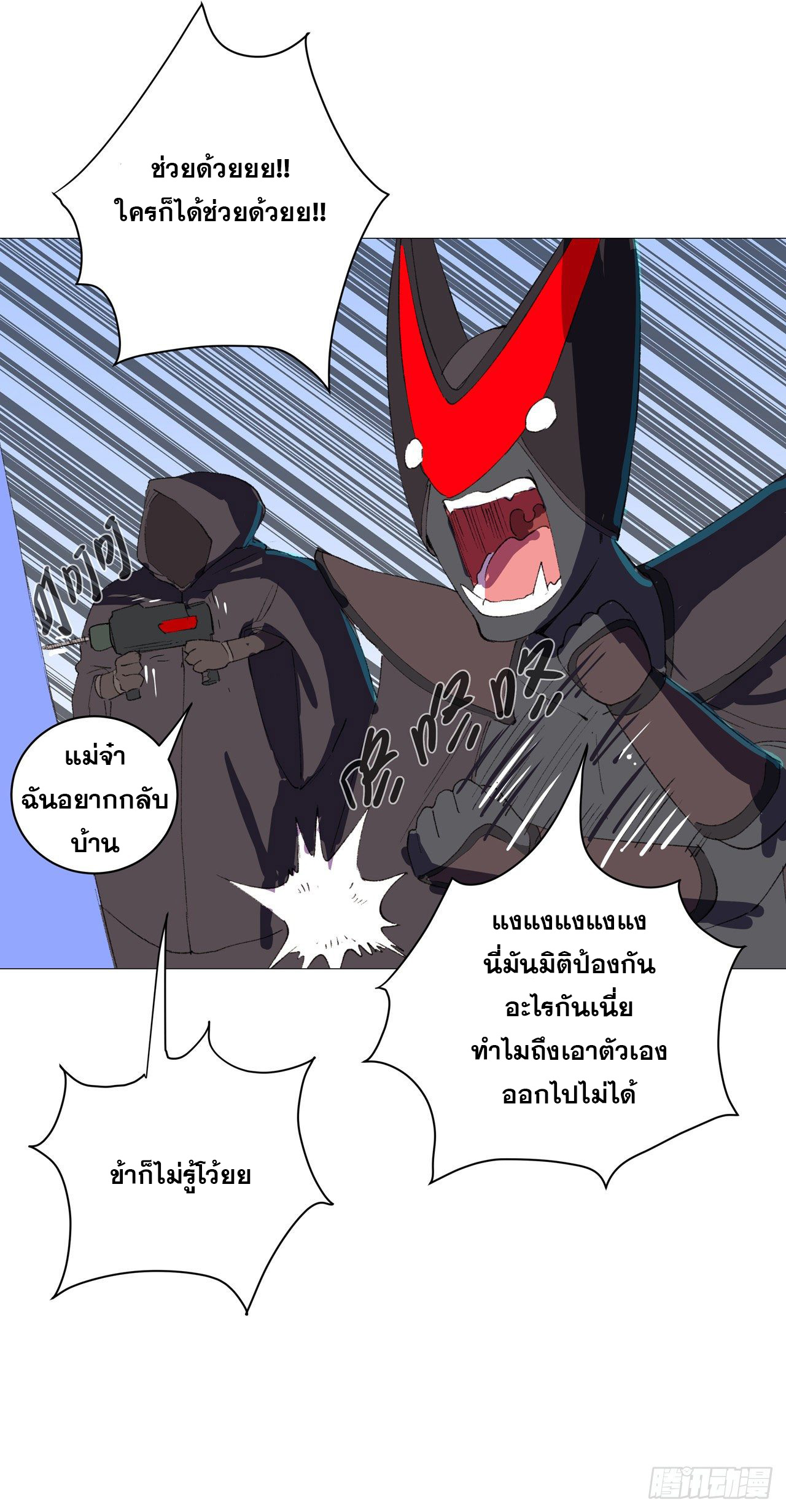 Cultivator vs Superhero (ทันจีน) ตอนที่ 73 หน้า 11