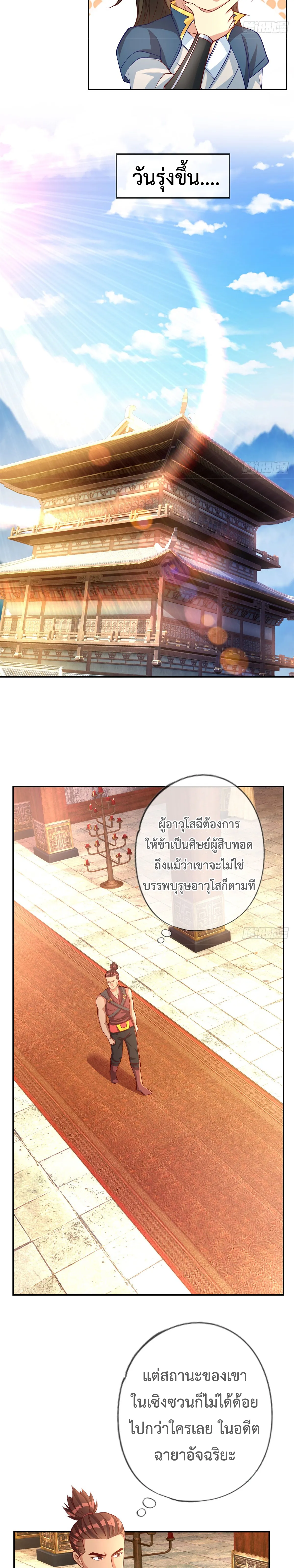 (ทันจีน) Unlimited God System (ระบบศักดิ์สิทธิ์ไร้ขีดจำกัด) ตอนที่ 14 หน้า 4