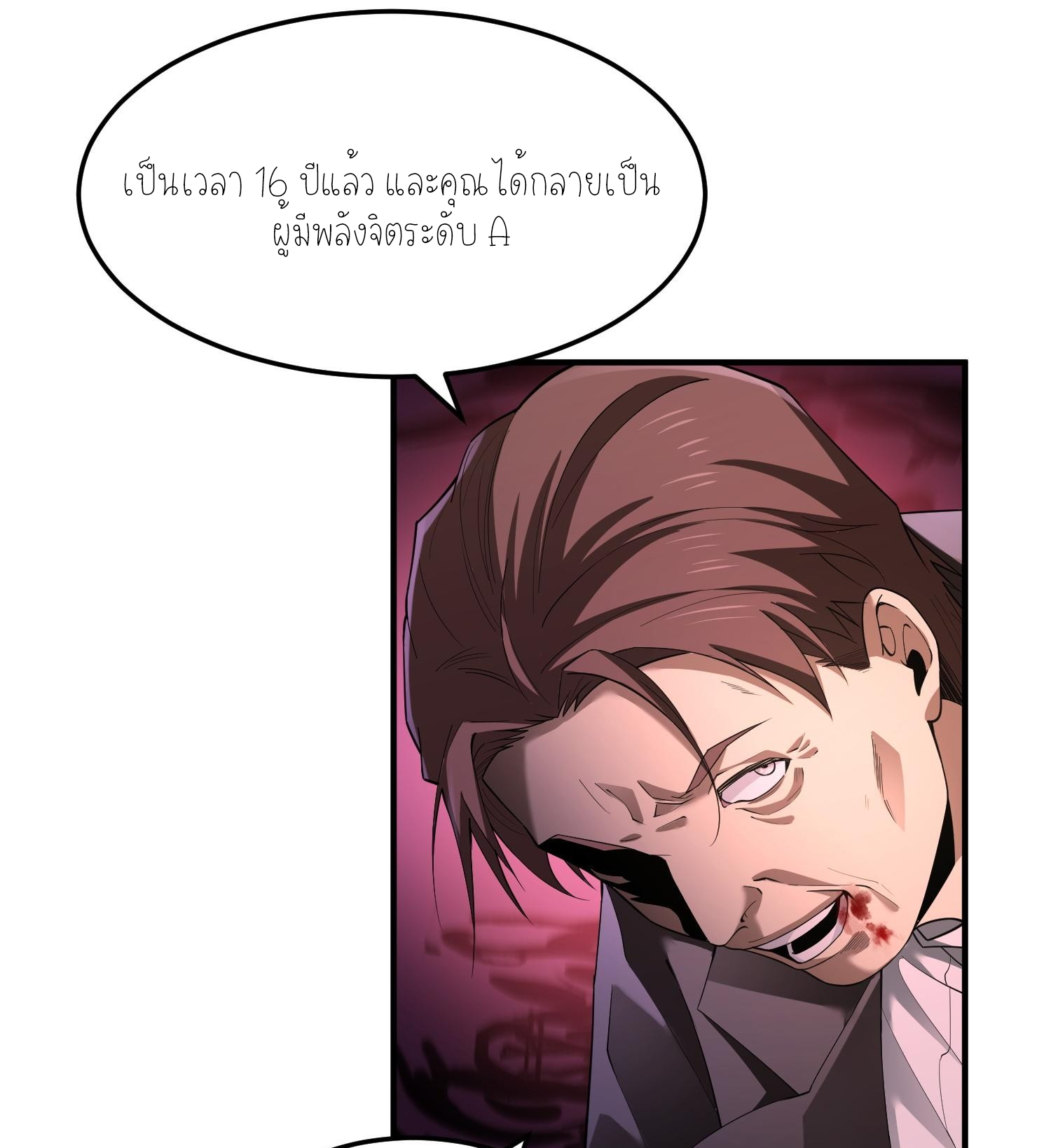 ฉันเป็นปีศาจในดวงดาว ตอนที่ 5 หน้า 77