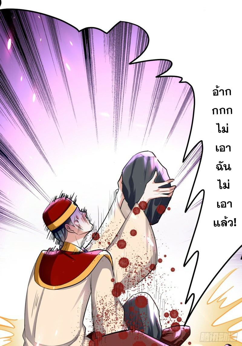 The ultimate son-in-law from different world ตอนที่ 81 หน้า 10