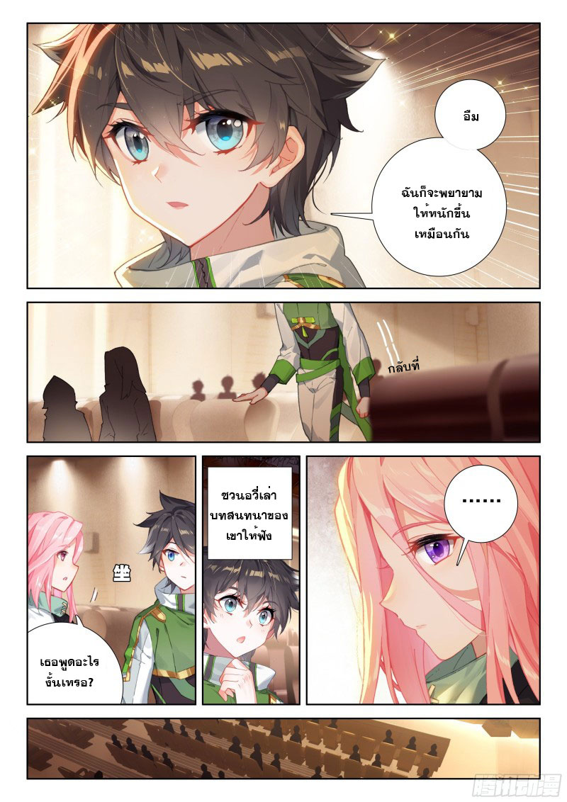 Soul Land IV – The Ultimate Combat มหาศึกการต่อสู้ ตอนที่ 107 หน้า 7