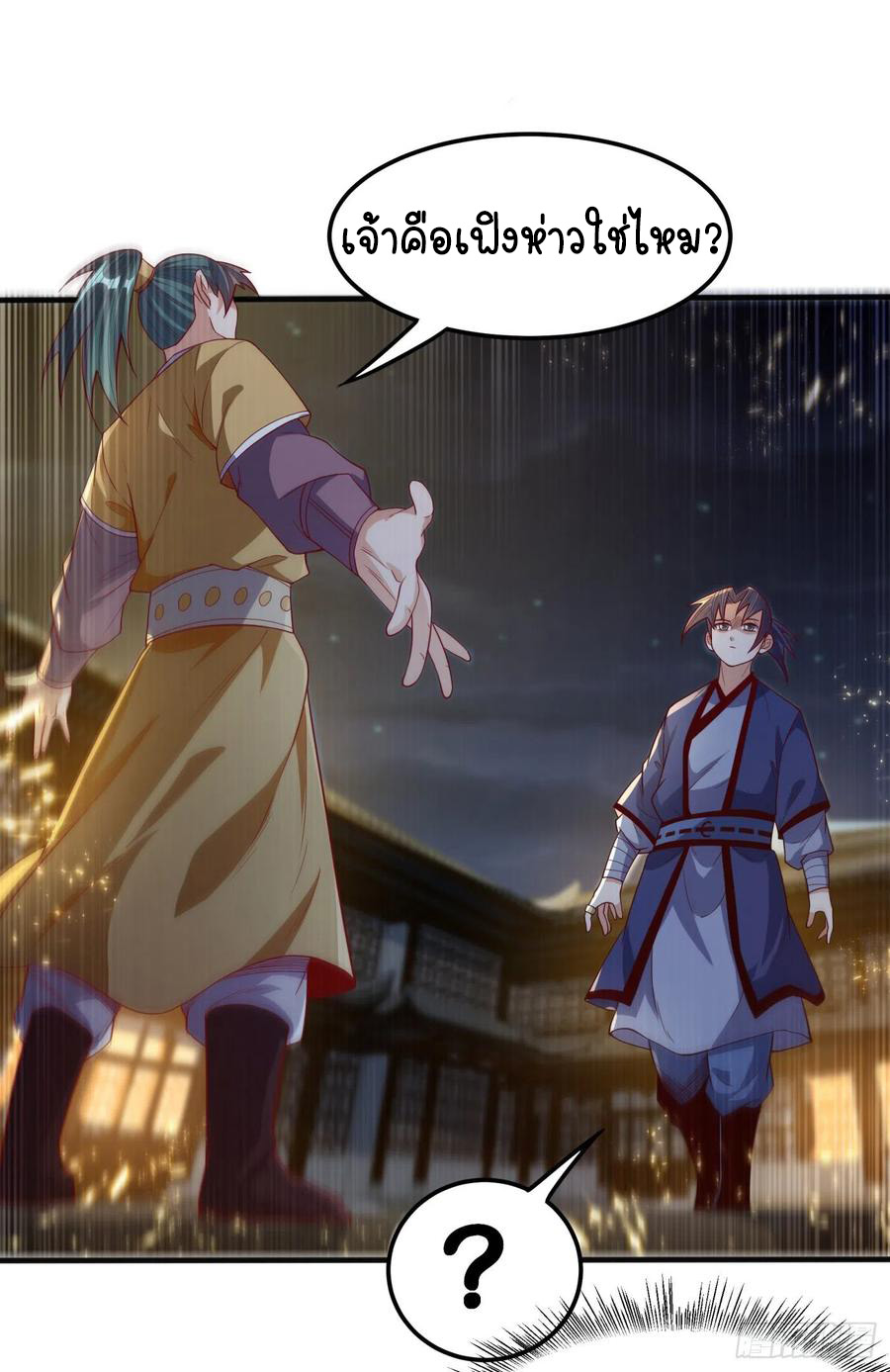 Wu ni ตอนที่ 85 หน้า 19