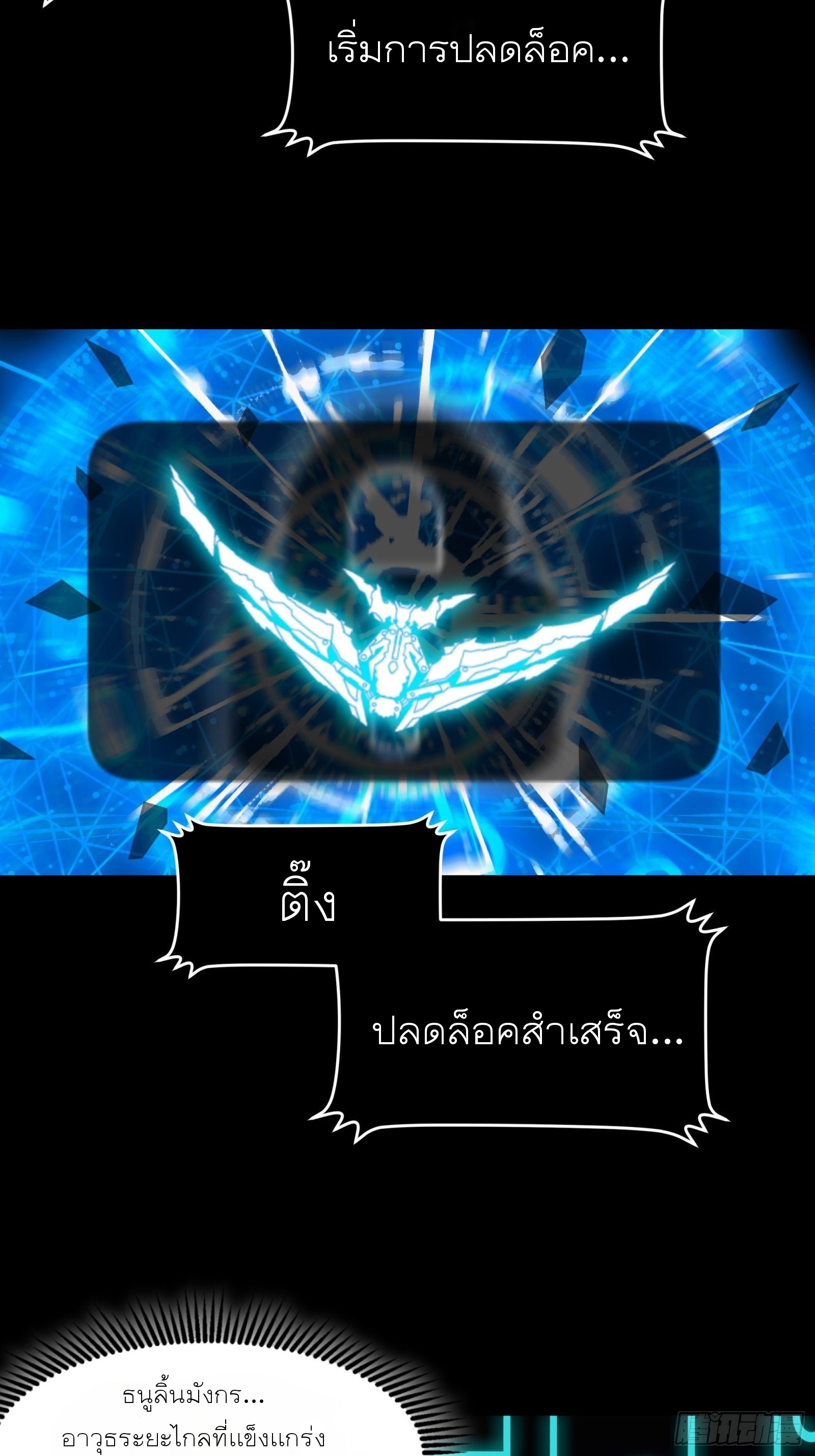 Legend of Star Genera ชนจีน ตอนที่ 76 หน้า 18