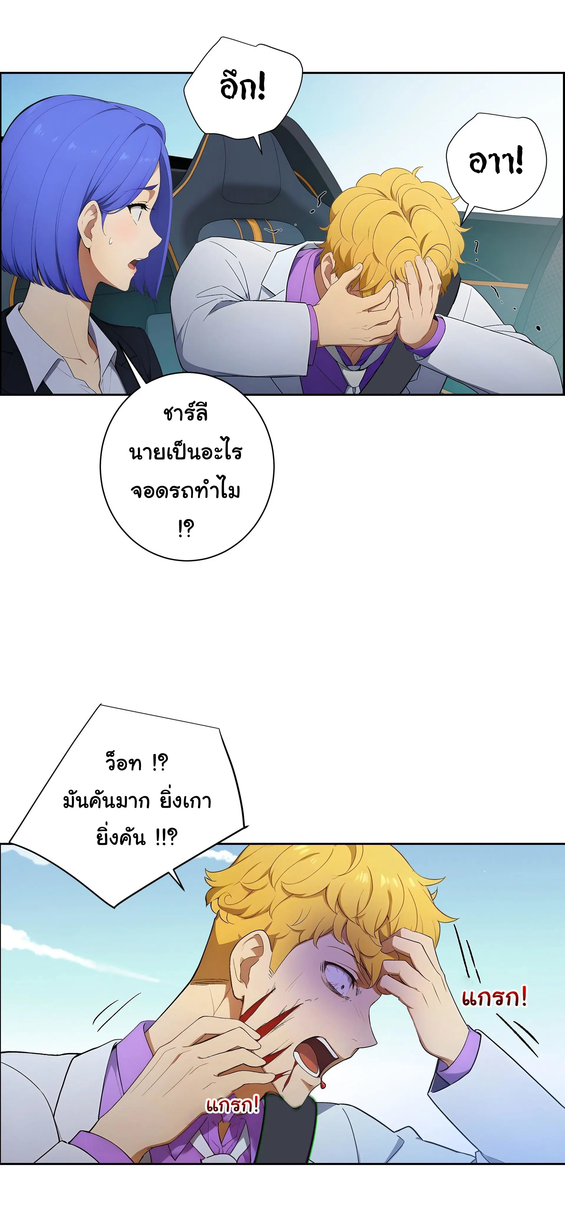 พลิกชะตาทีมท้าสวรรค์ ( Doomday Rebirth ) ตอนที่ 6 หน้า 8