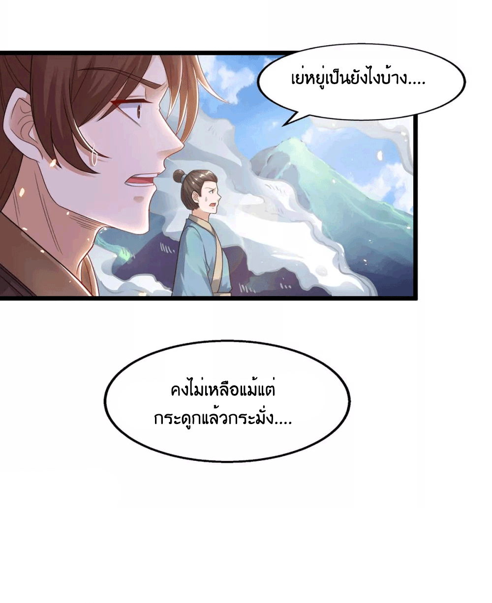 One Step Toward Freedom ตอนที่ 222 หน้า 22