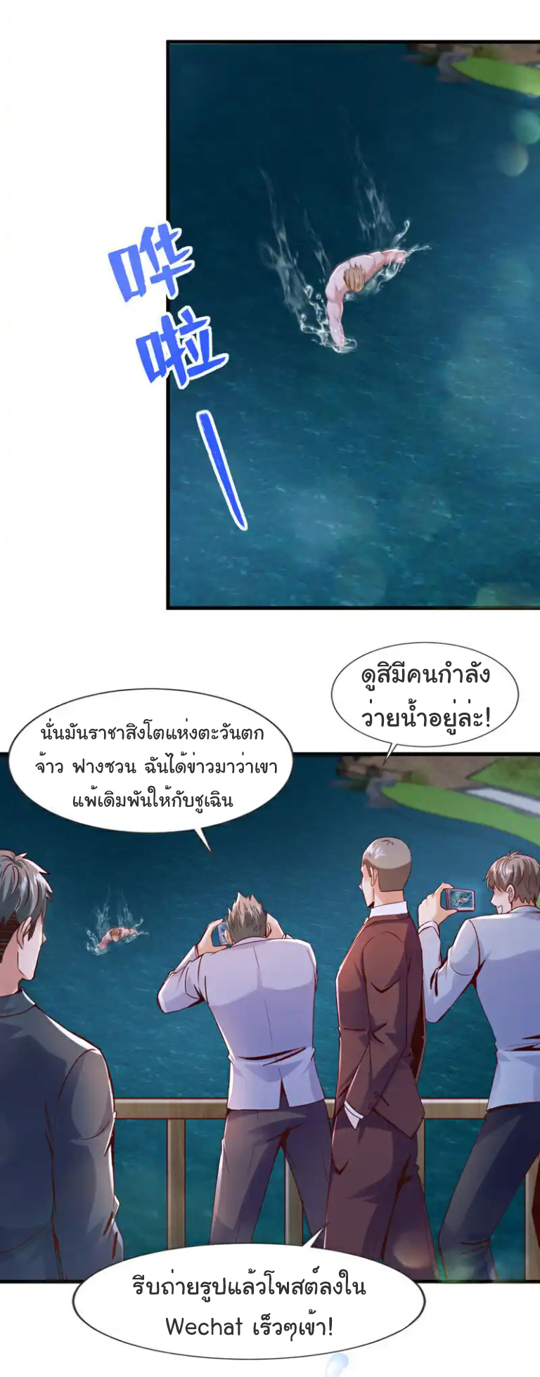 Chu Chen, the trash son-in-law ตอนที่ 143 หน้า 9