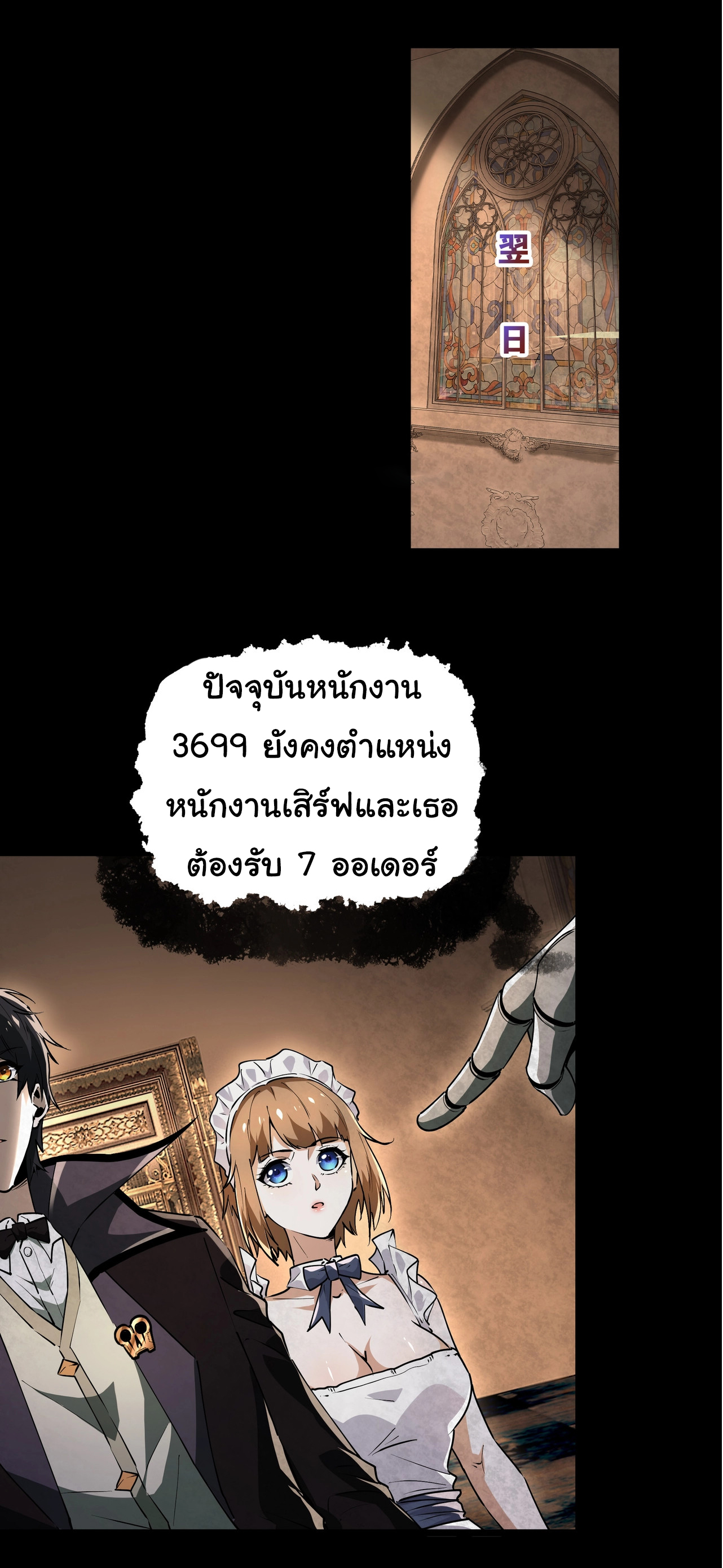 I Play the Horror World as a Simulation Game ตอนที่ 10 หน้า 36