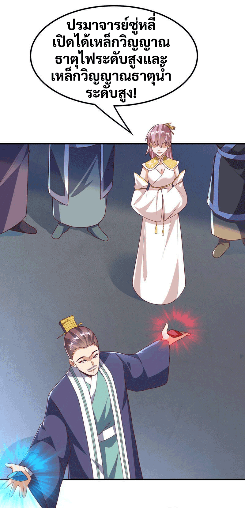 Wu ni ตอนที่ 239 หน้า 21