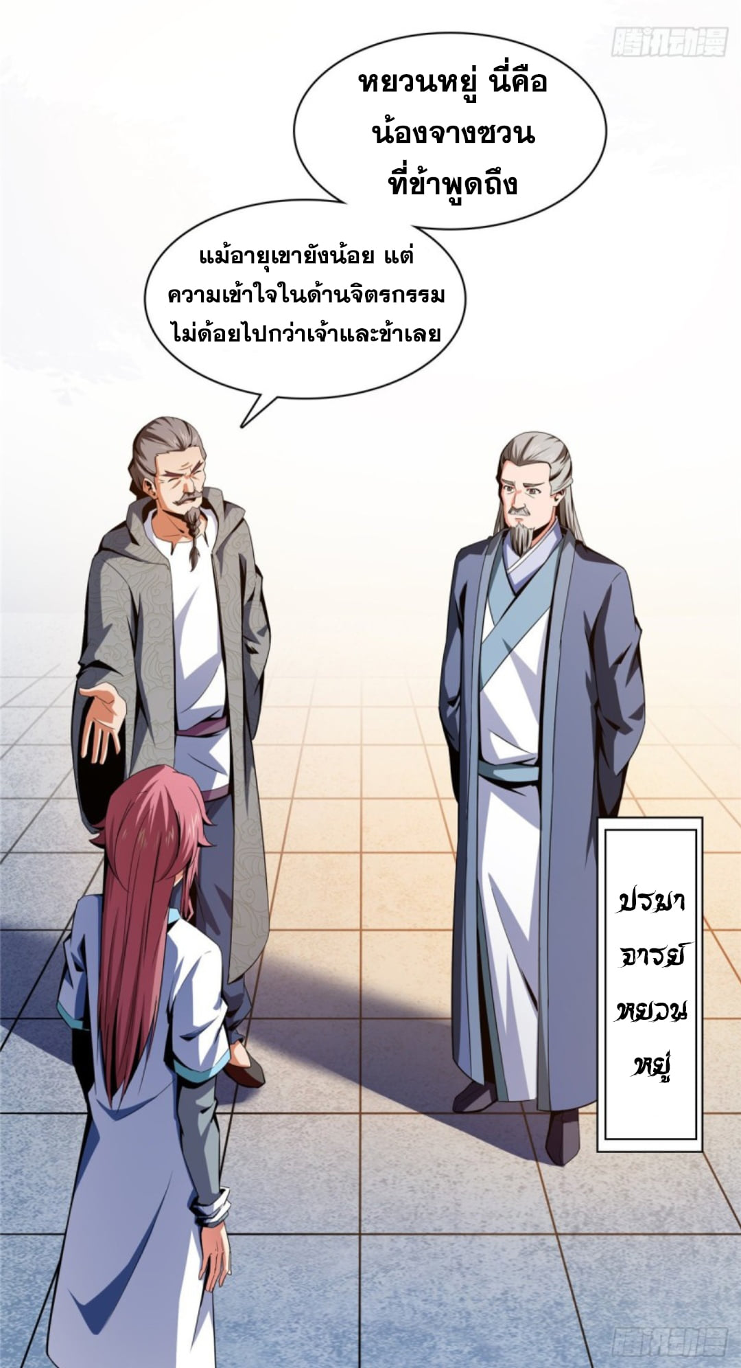 Library Of Heaven's Path ตอนที่ 92 หน้า 29