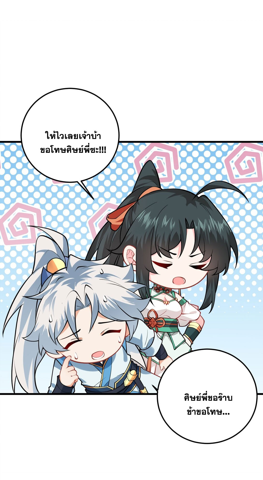 ด้วยโลกแห่งการฝึกตน เหล่าเซียนจึงอยู่ยงคงกระพันในใต้หล้า ตอนที่ 17 หน้า 20