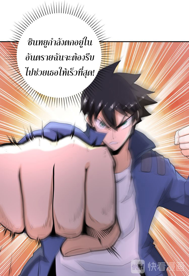 Apocalyptic Super System ตอนที่ 143 หน้า 26