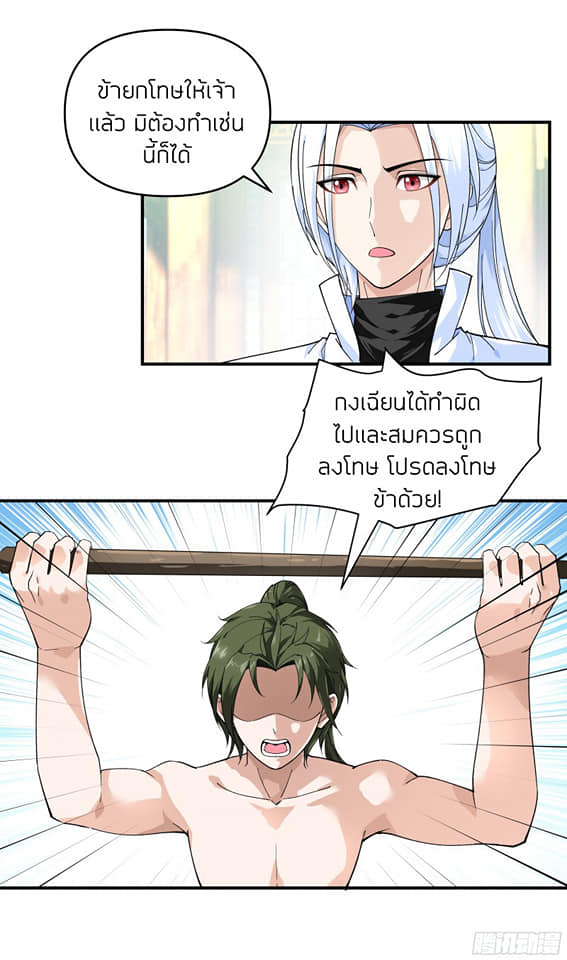 Rebirth I am great god ตอนที่ 8 หน้า 12