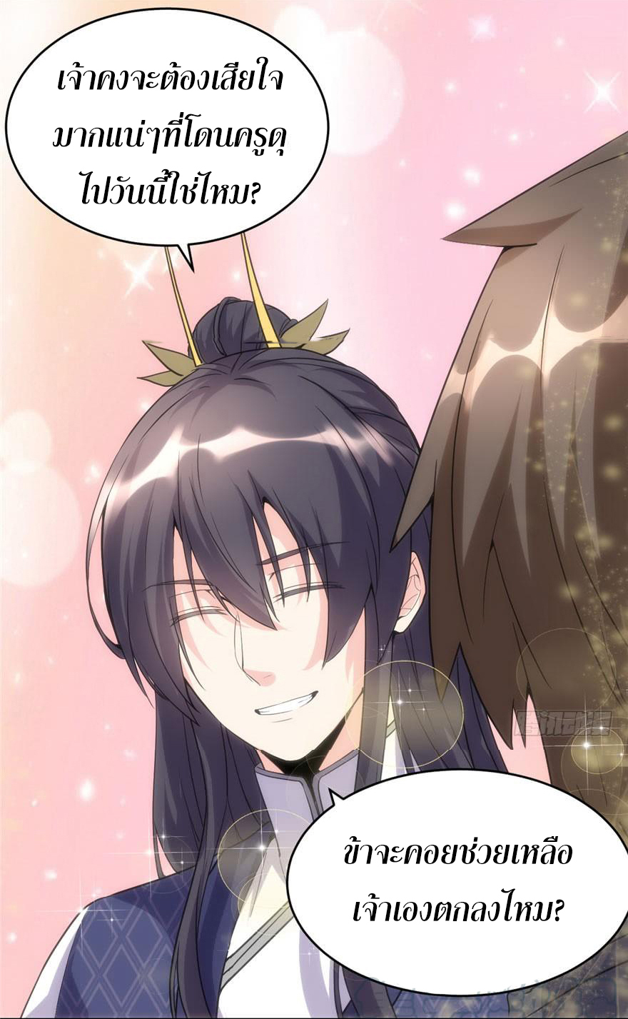 I might be a fake fairy ตอนที่ 10 หน้า 5
