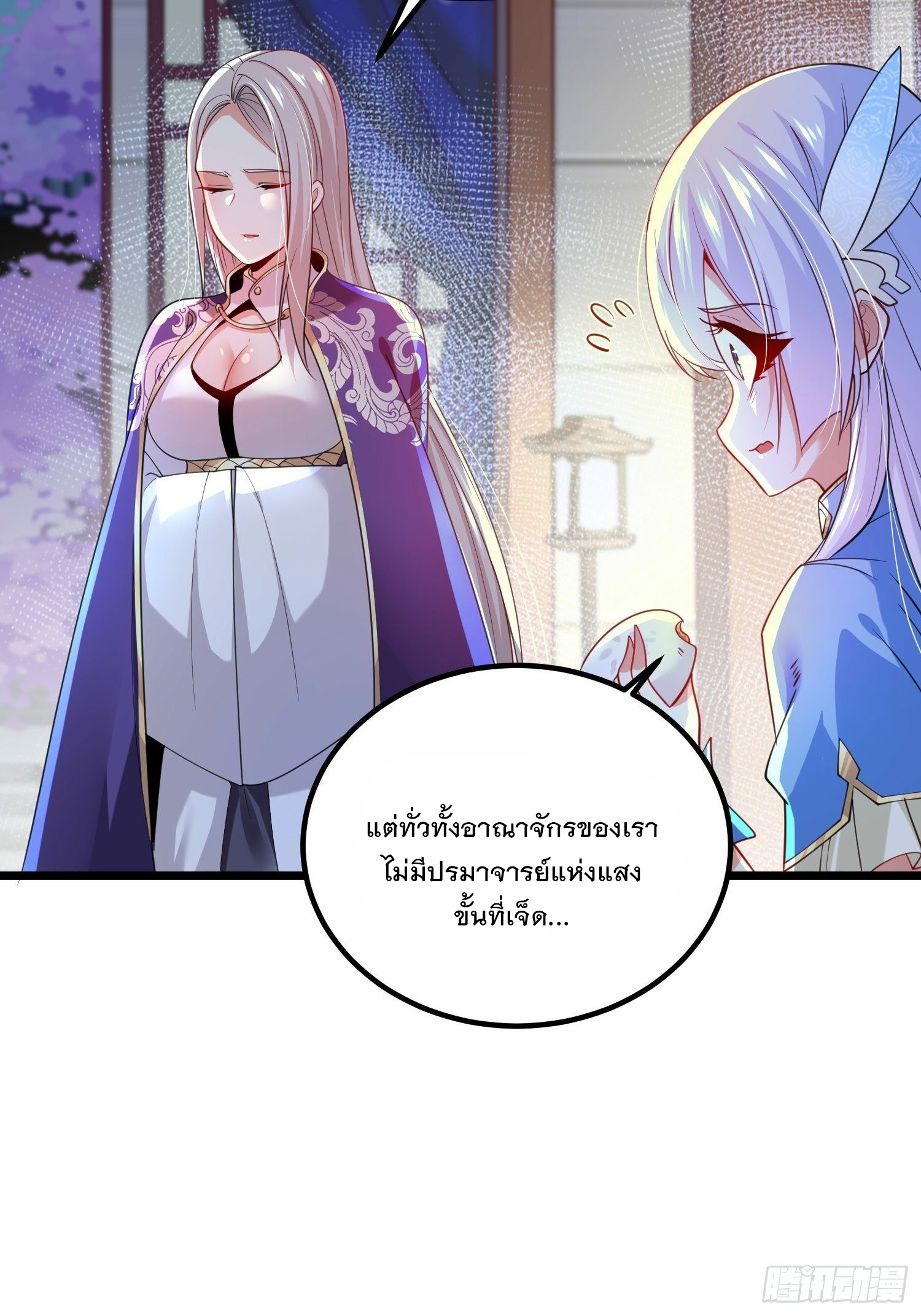 เทพกระบี่มรณะ (ชนจีน) ตอนที่ 46 หน้า 5