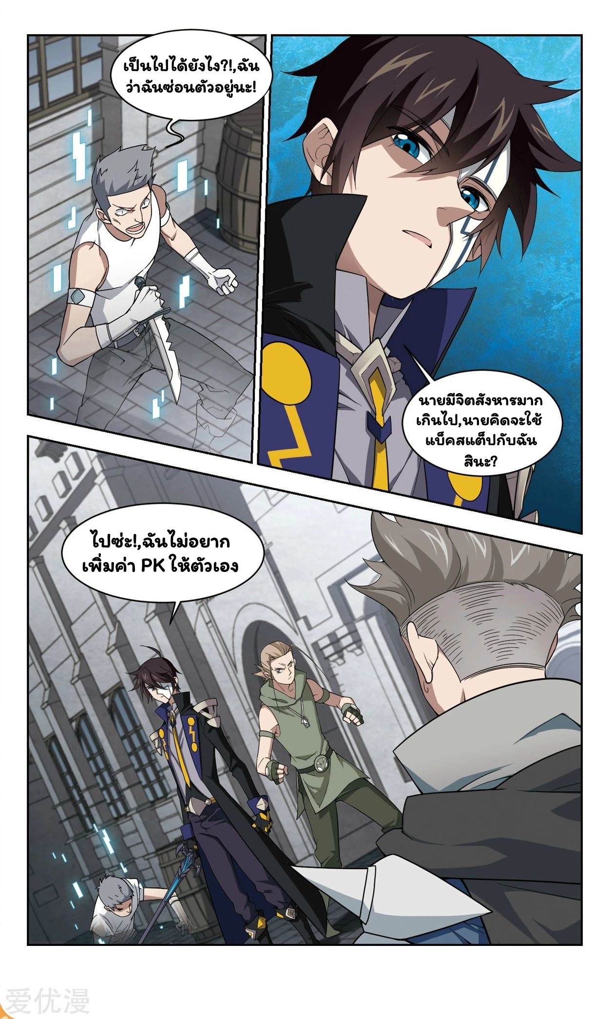 จอมเวทย์กังฟู ตอนที่ 51 หน้า 11