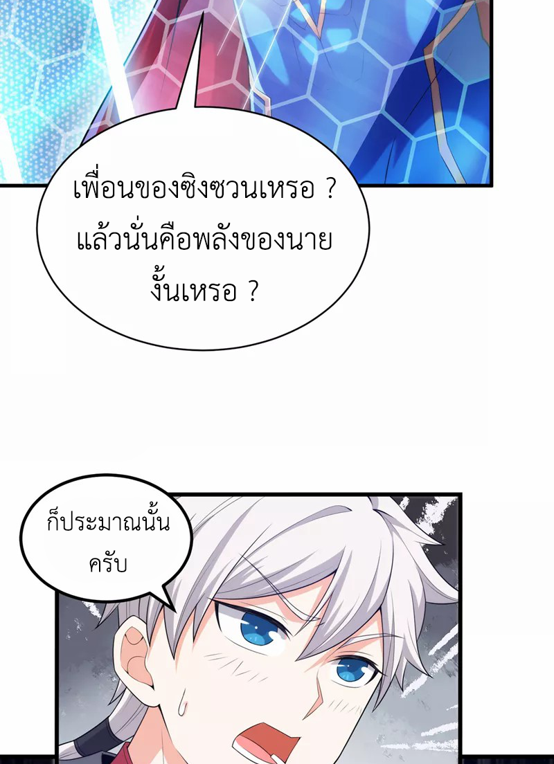 (จบ) Cultivate Immortality in The World of Superpowers (ปรมาจารย์ผู้ฝึกตนในโลกฮีโร่) ตอนที่ 30 หน้า 27
