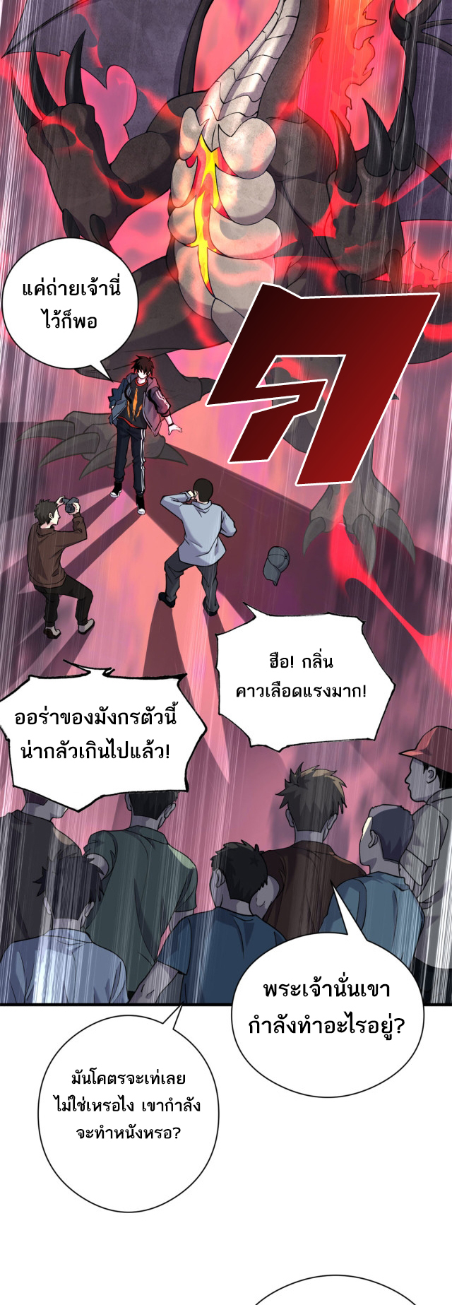 โคตรเทพร้านสัตว์อสูร ตอนที่ 69 หน้า 26