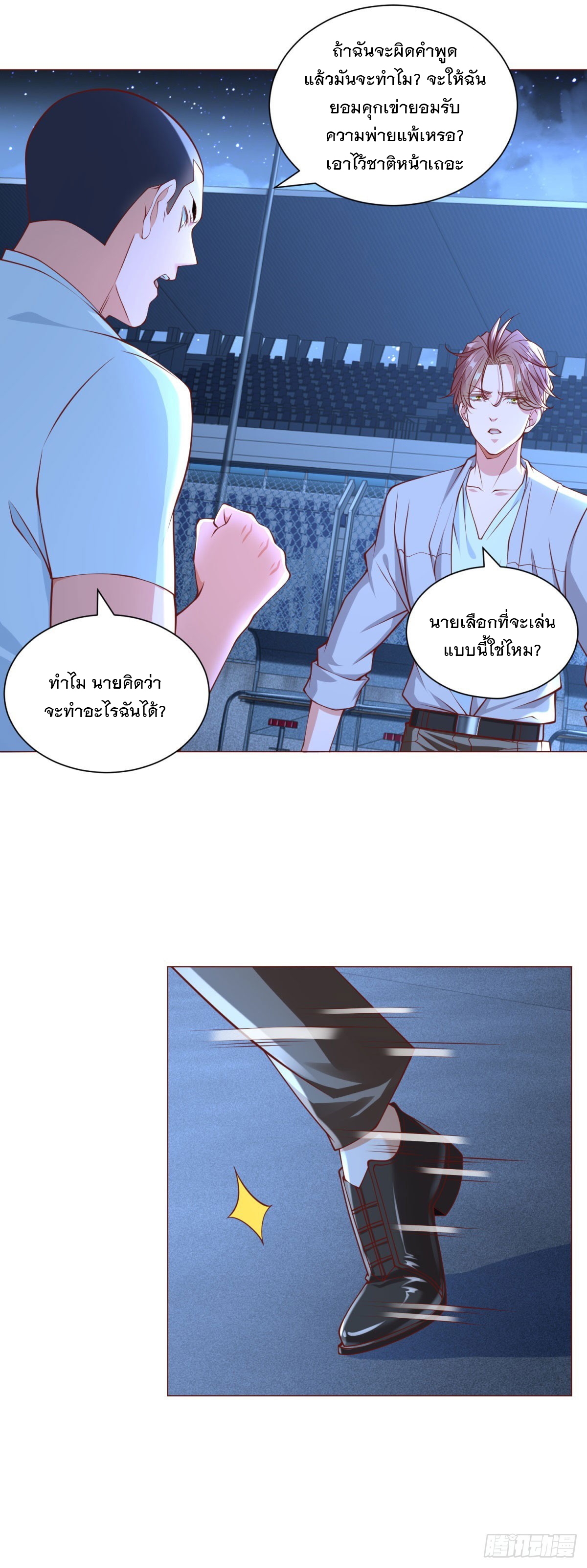 ฉันมีระบบเรียกรถในตำนานสุดเทพ ตอนที่ 45 หน้า 20