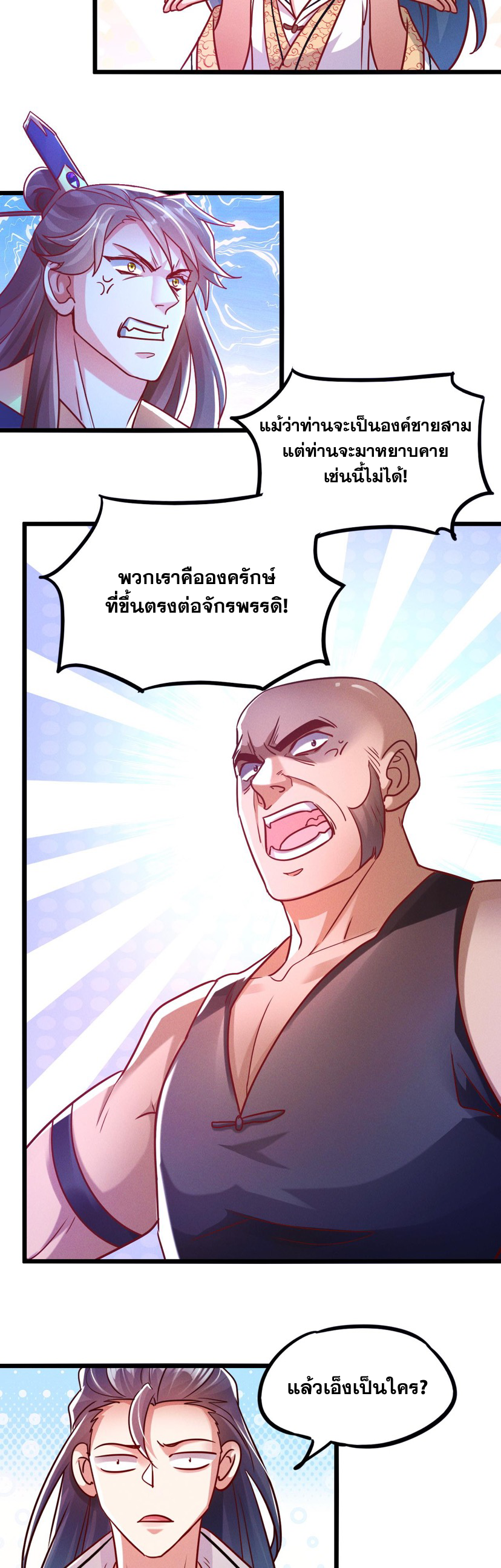 ข้ามีระบบที่สามารถอัญเชิญเทพและปีศาจได้ ตอนที่ 21 หน้า 10