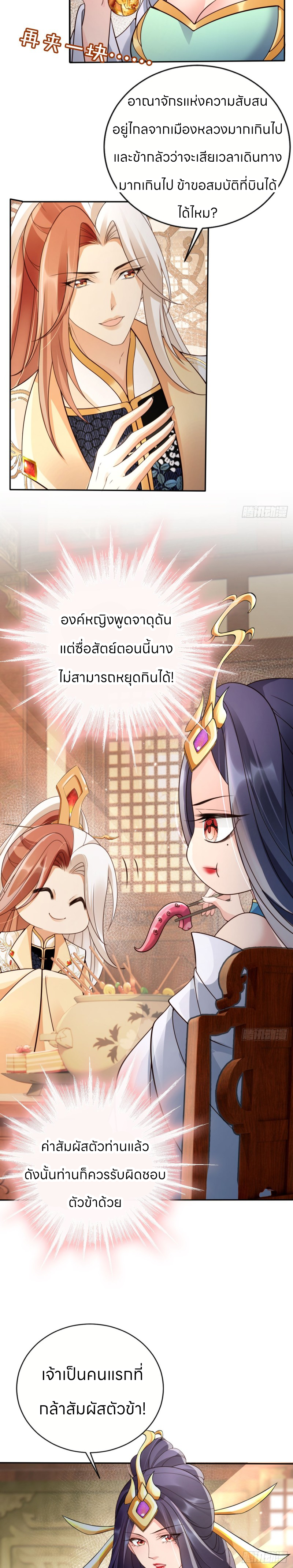 ระบบแย่งชิงโชคลาภ ตอนที่ 40 หน้า 11