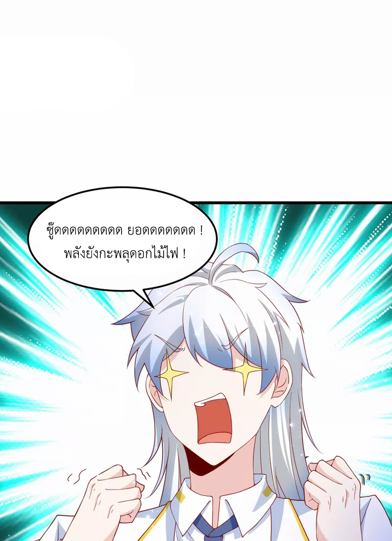 (จบ) Cultivate Immortality in The World of Superpowers (ปรมาจารย์ผู้ฝึกตนในโลกฮีโร่) ตอนที่ 5 หน้า 38