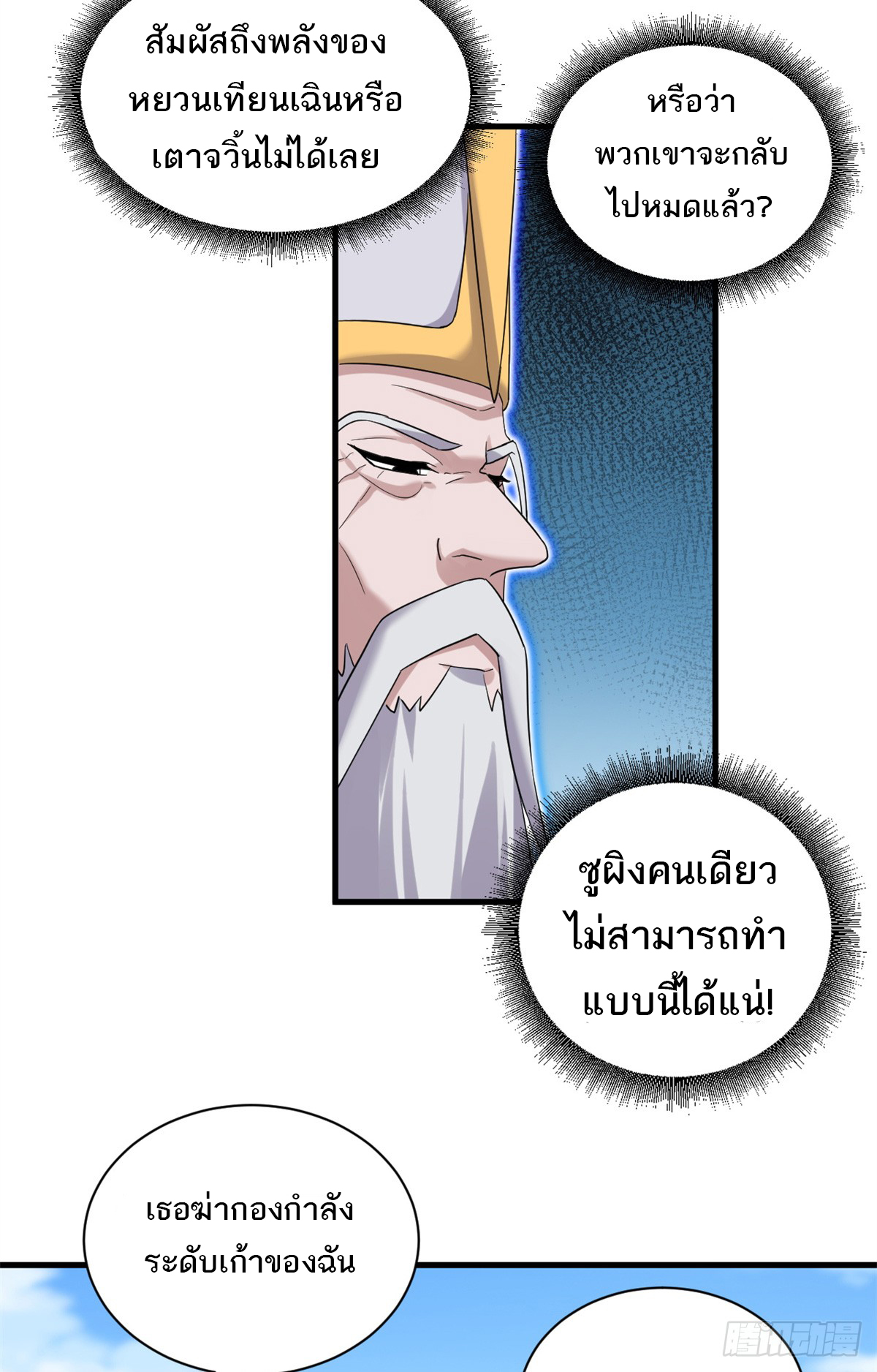 โคตรเทพร้านสัตว์อสูร ตอนที่ 105 หน้า 49