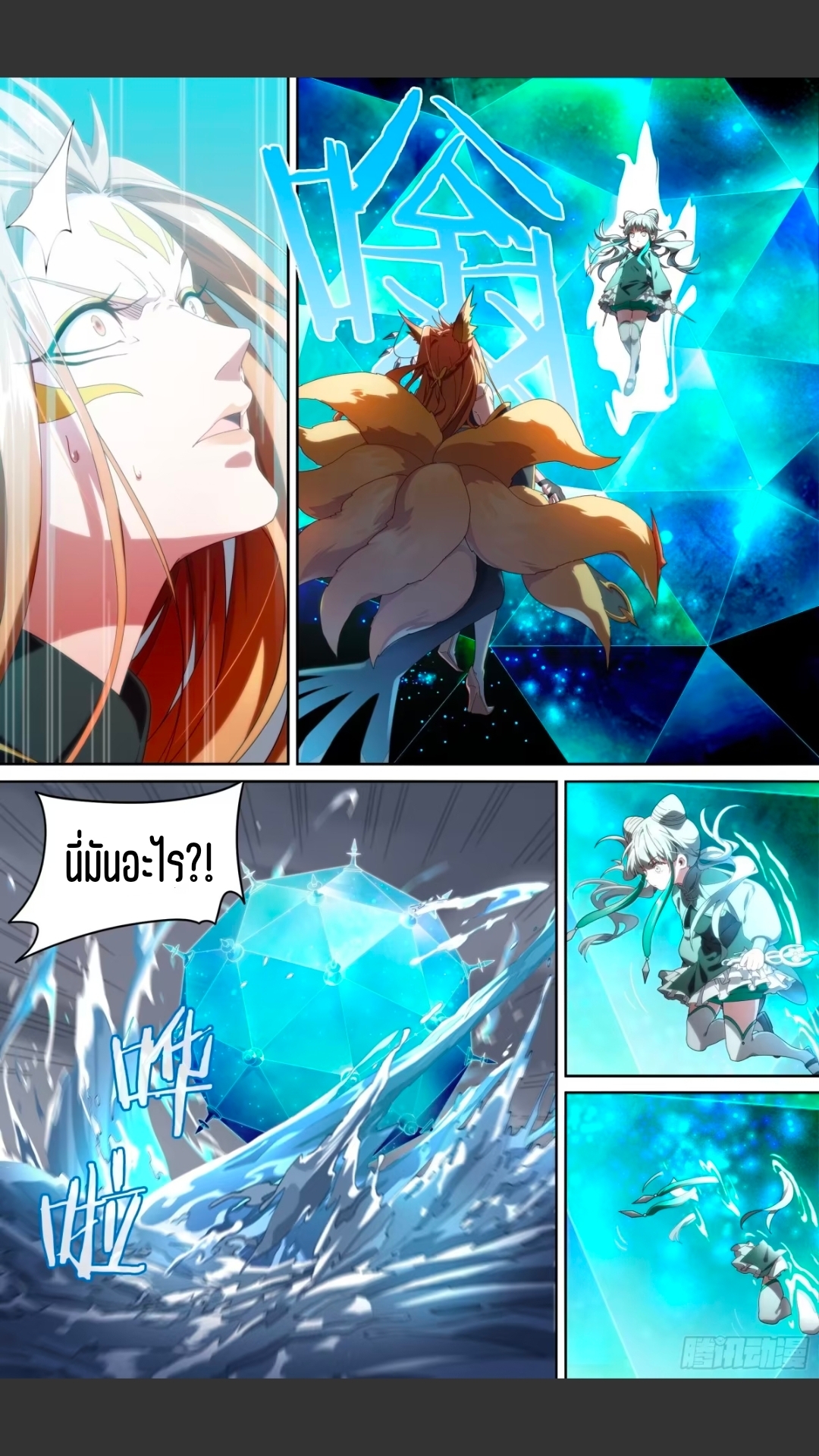 สุดยอดจ้าวจิตวิญญาณ ตอนที่ 152 หน้า 11