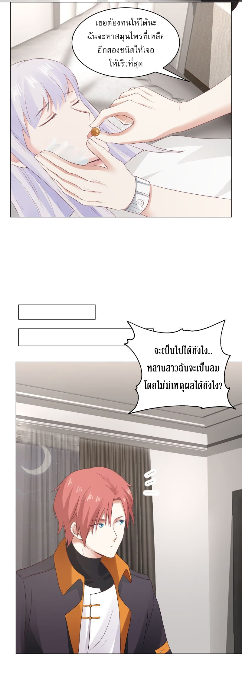 I have dragon in my body ตอนที่ 263 หน้า 5