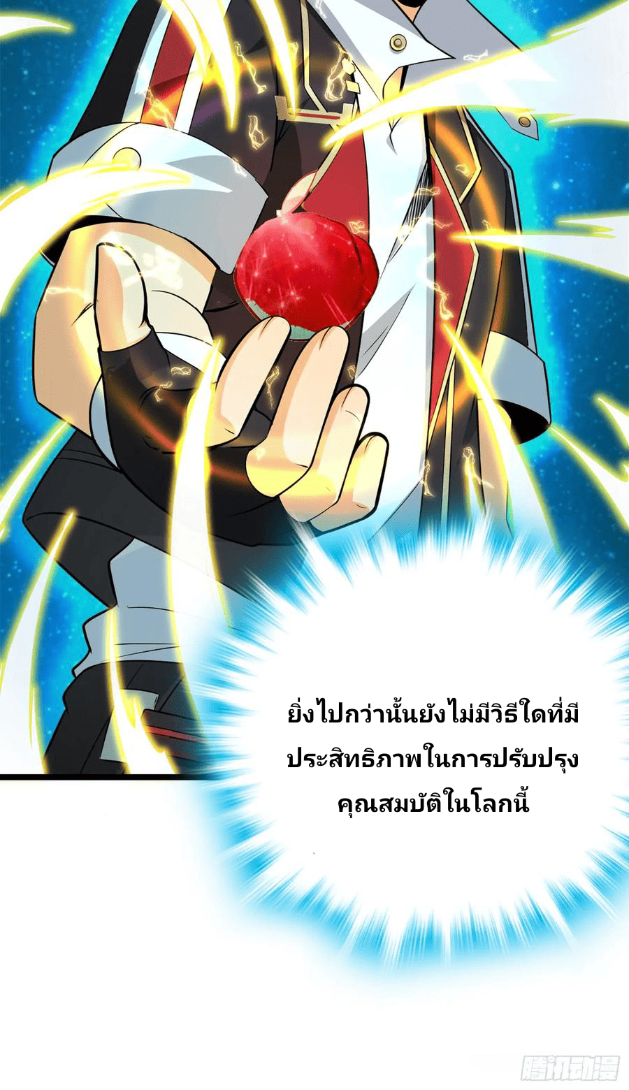 The new life of the Kuan King-ชีวิตใหม่ของราชาจอมกวน ตอนที่ 69 หน้า 71