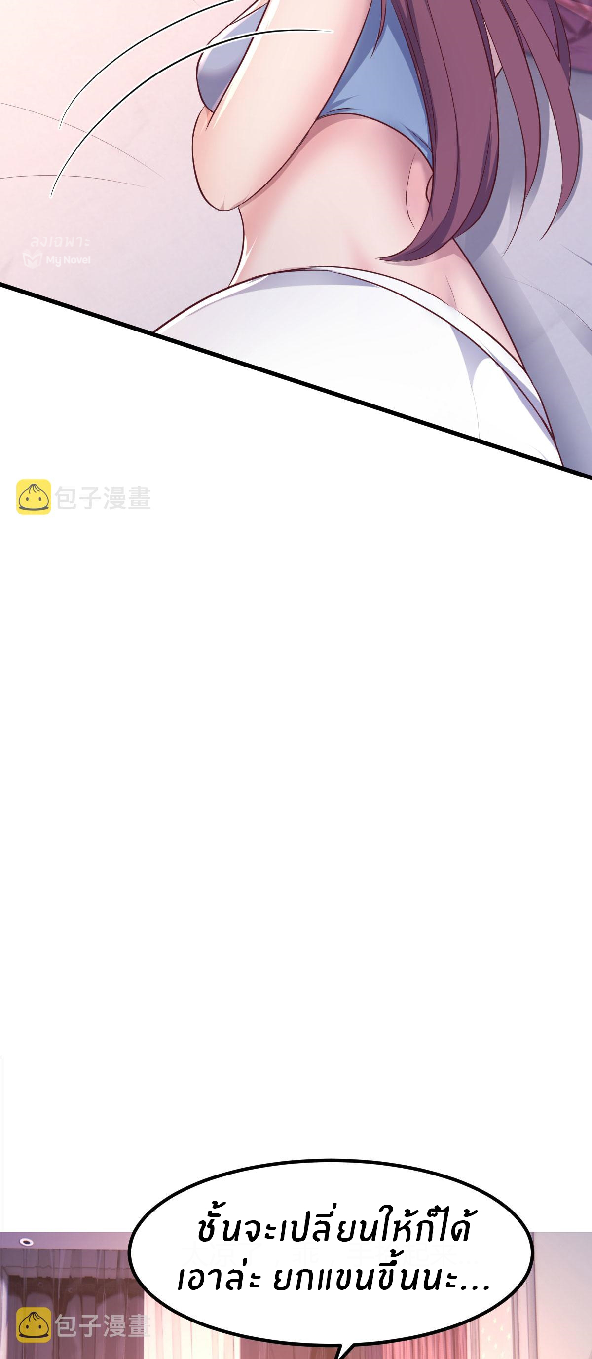 พี่สาวอยากเล่นคุณ ตอนที่ 105 หน้า 19